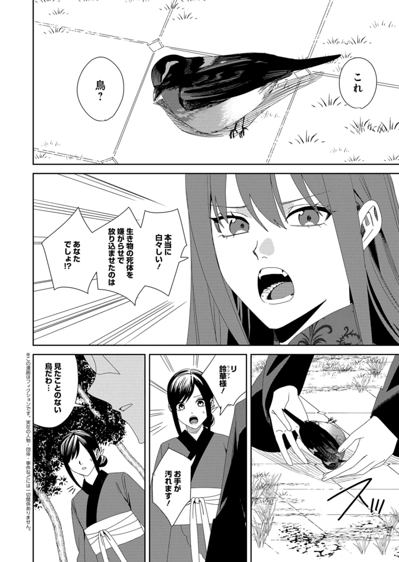 Hachi Irodori Koku no Koukyuu Monogatari - Chapter 7.2 - Page 1