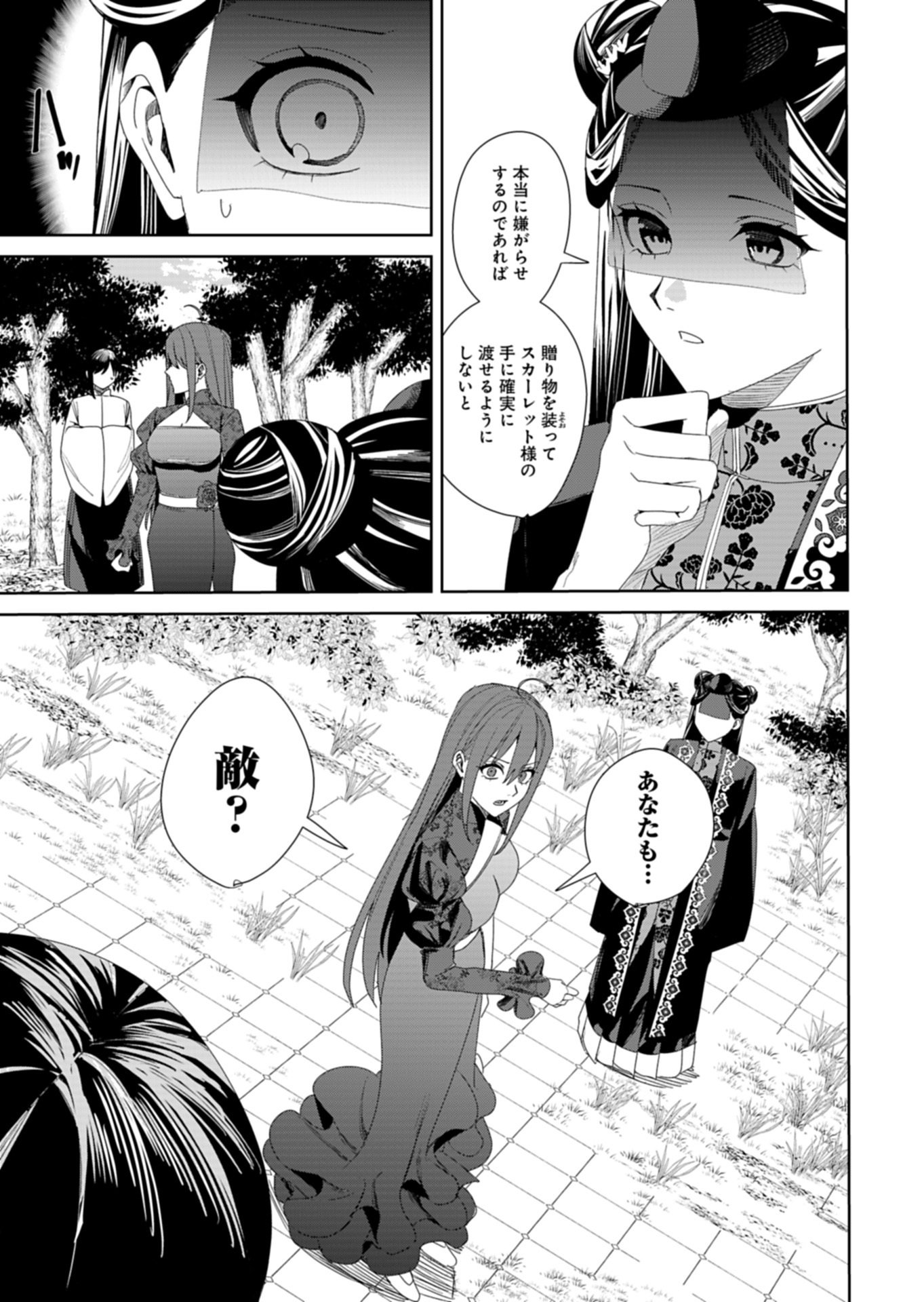 Hachi Irodori Koku no Koukyuu Monogatari - Chapter 7.2 - Page 10