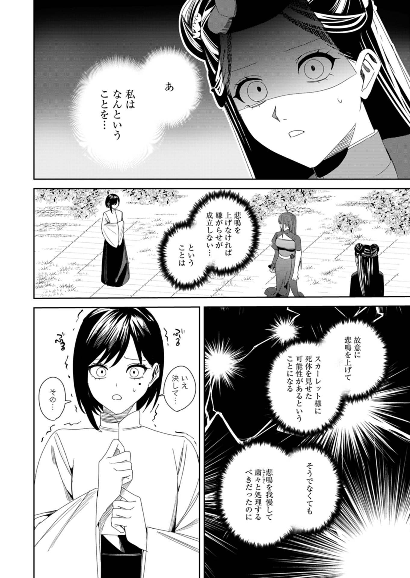 Hachi Irodori Koku no Koukyuu Monogatari - Chapter 7.2 - Page 11