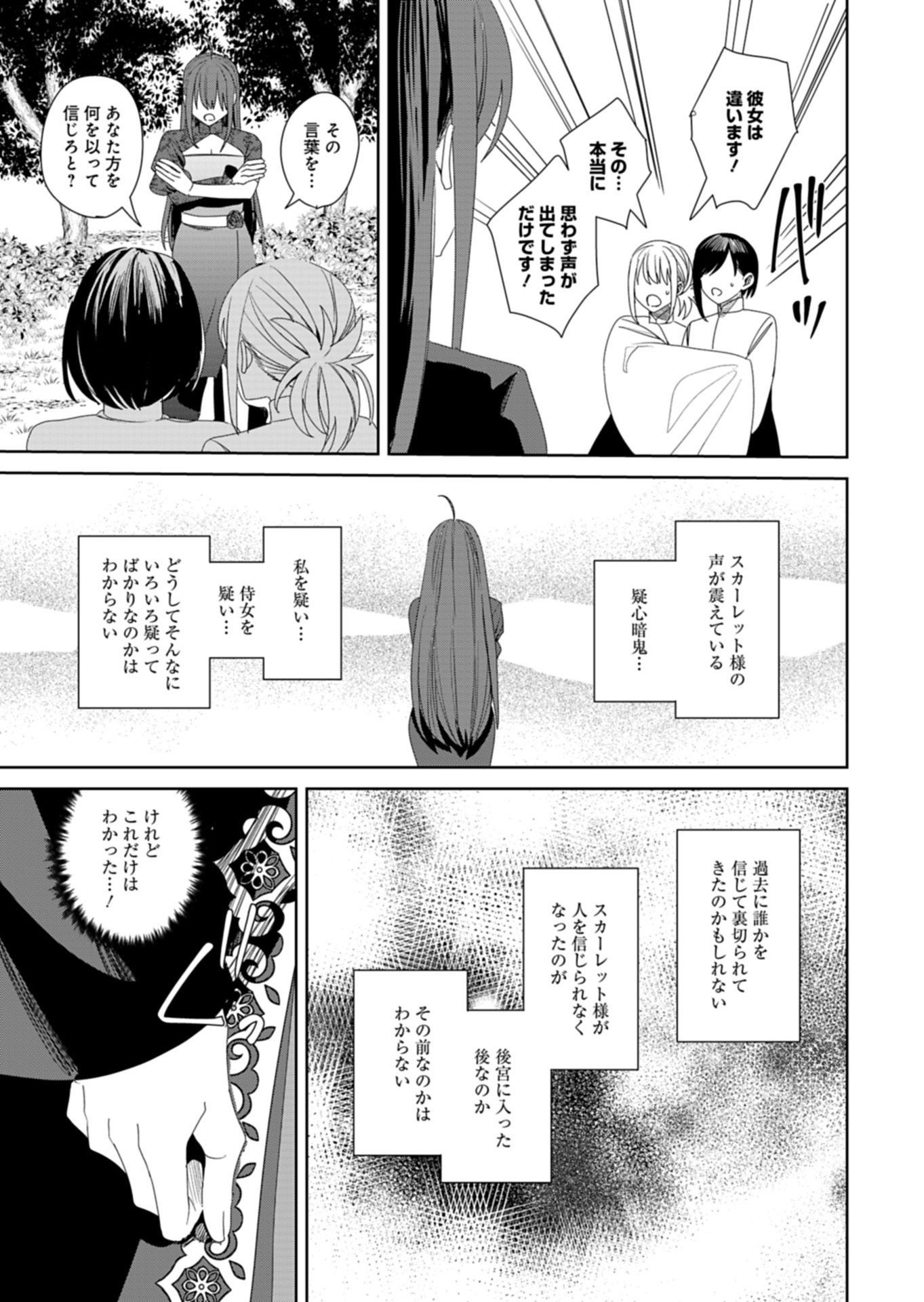 Hachi Irodori Koku no Koukyuu Monogatari - Chapter 7.2 - Page 12