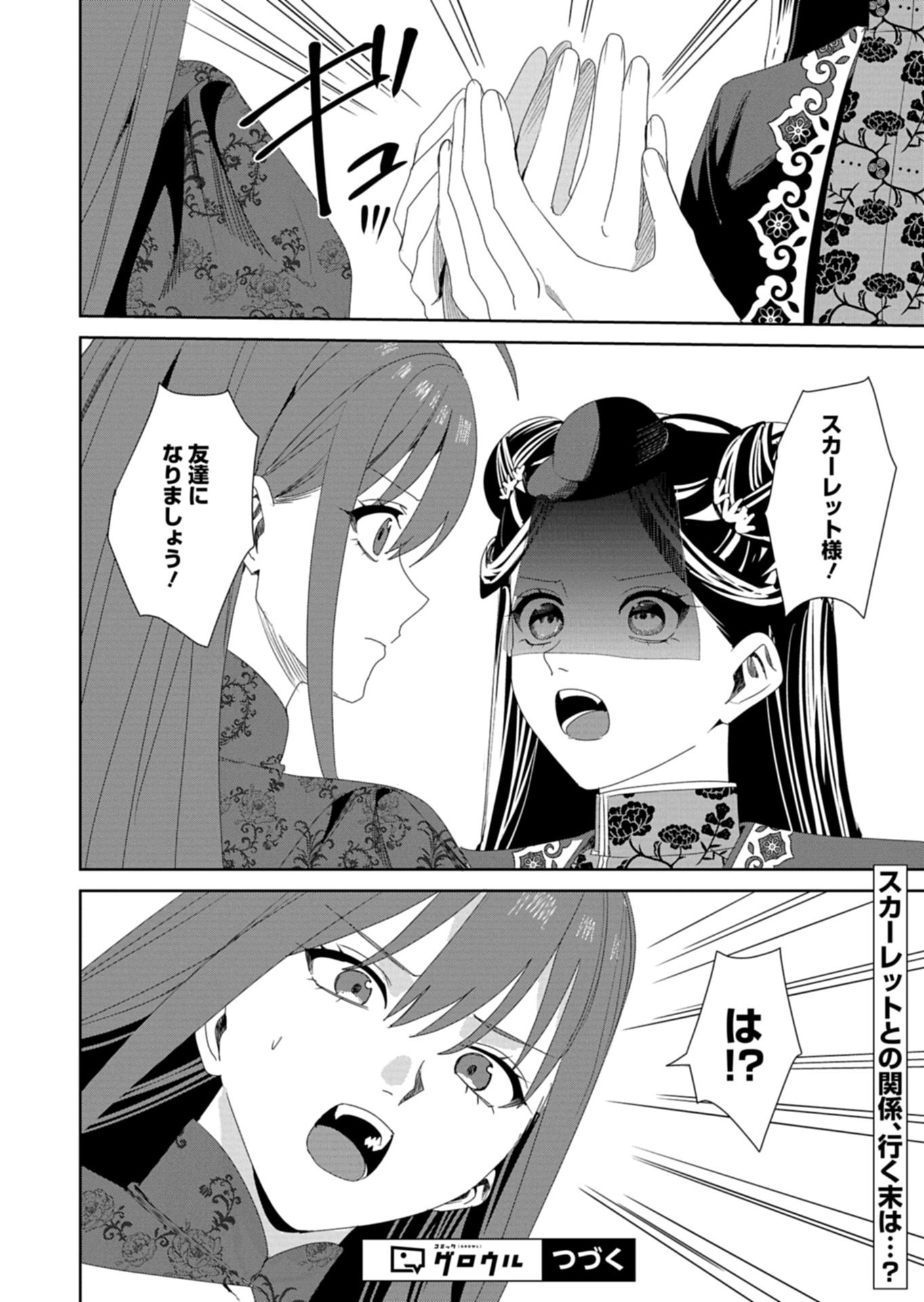 Hachi Irodori Koku no Koukyuu Monogatari - Chapter 7.2 - Page 13