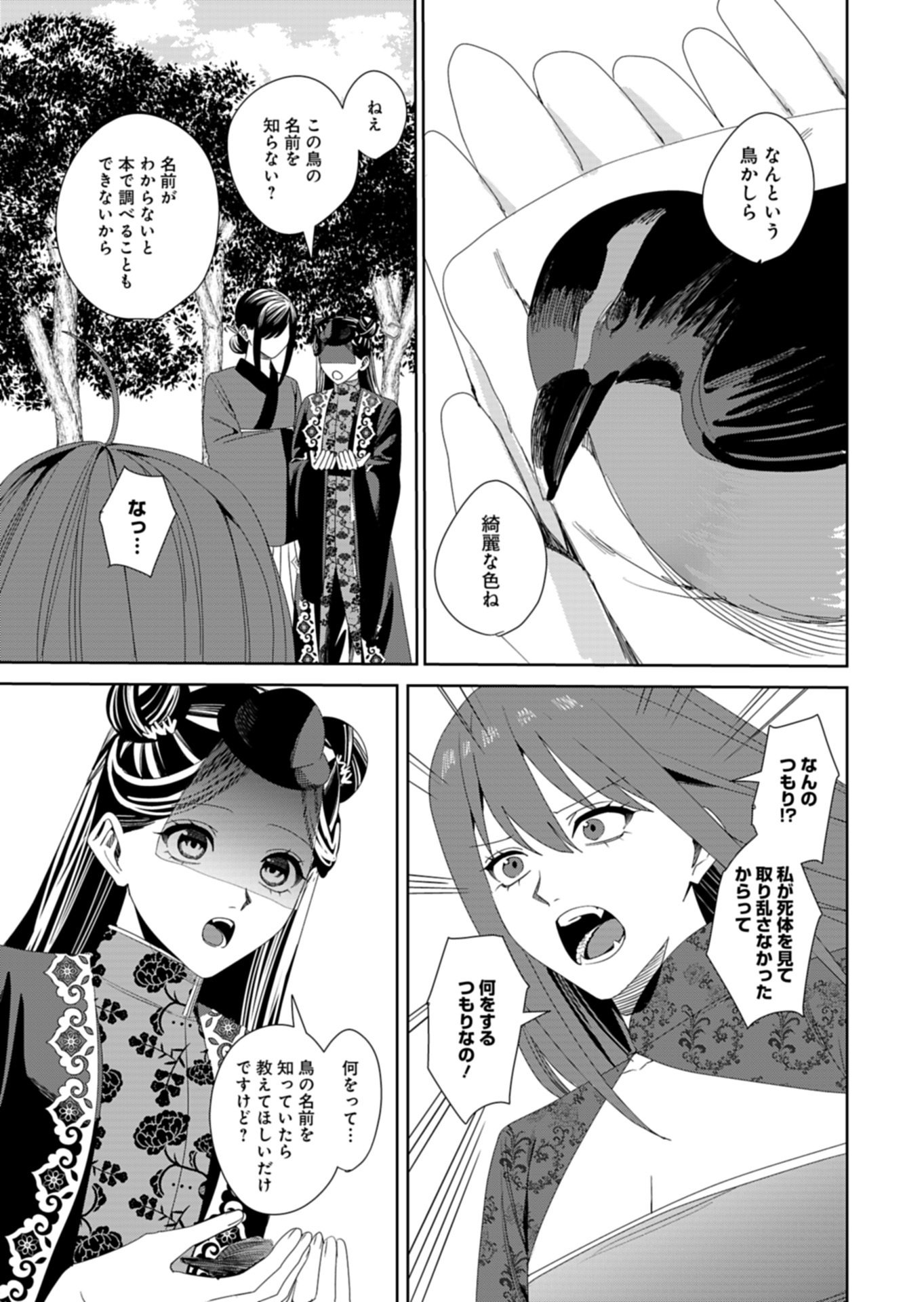 Hachi Irodori Koku no Koukyuu Monogatari - Chapter 7.2 - Page 2