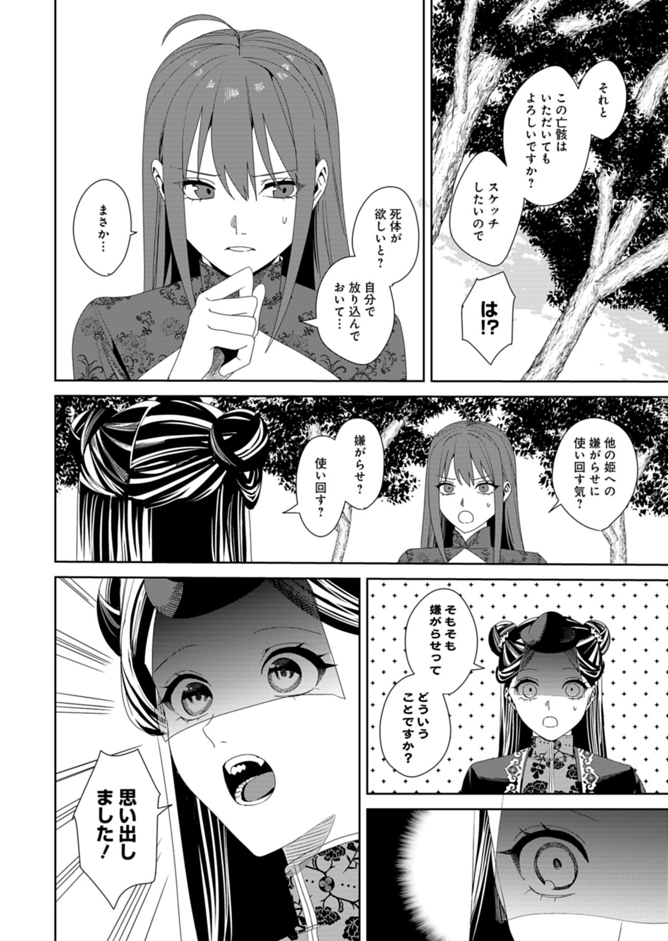 Hachi Irodori Koku no Koukyuu Monogatari - Chapter 7.2 - Page 3