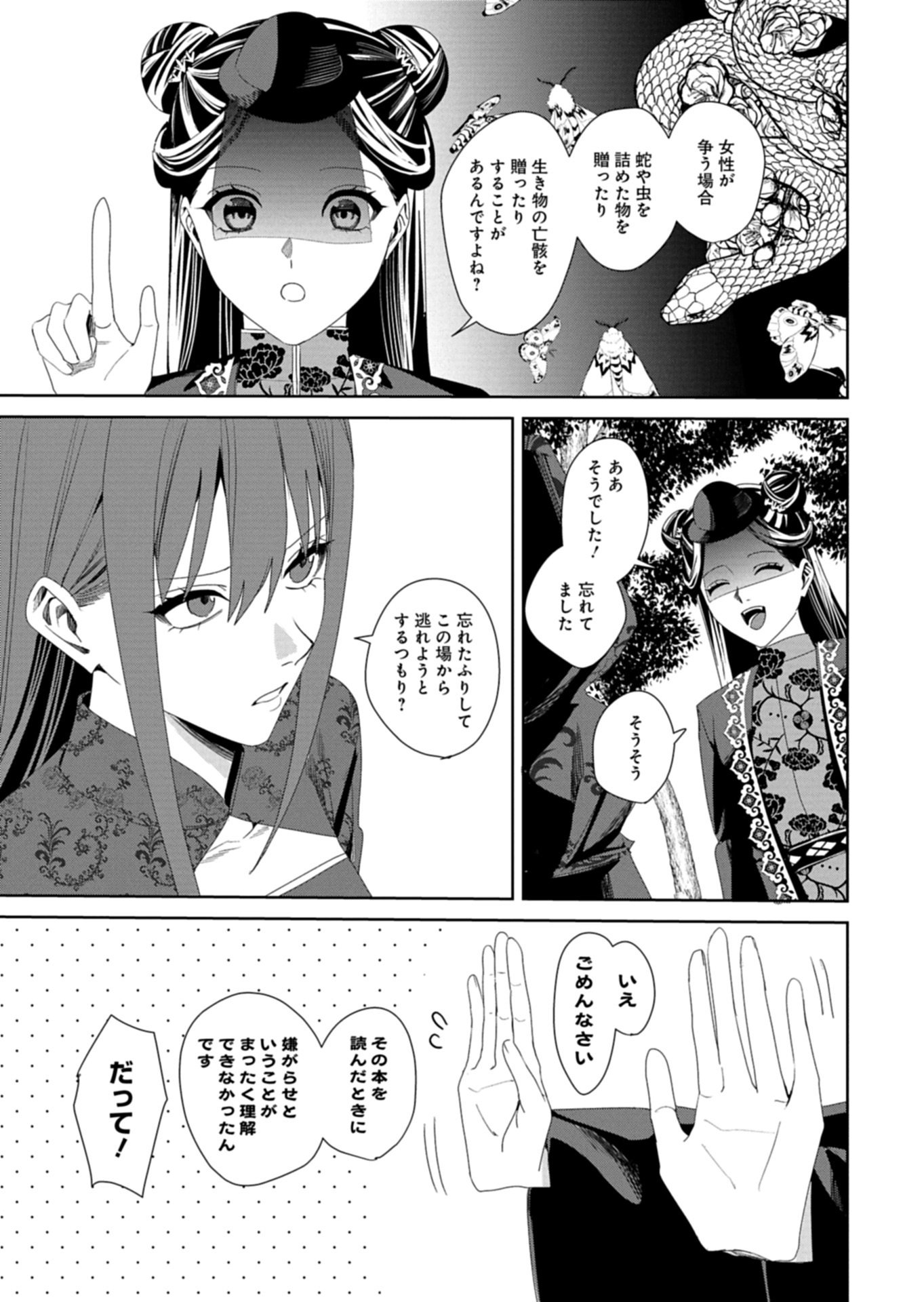Hachi Irodori Koku no Koukyuu Monogatari - Chapter 7.2 - Page 4