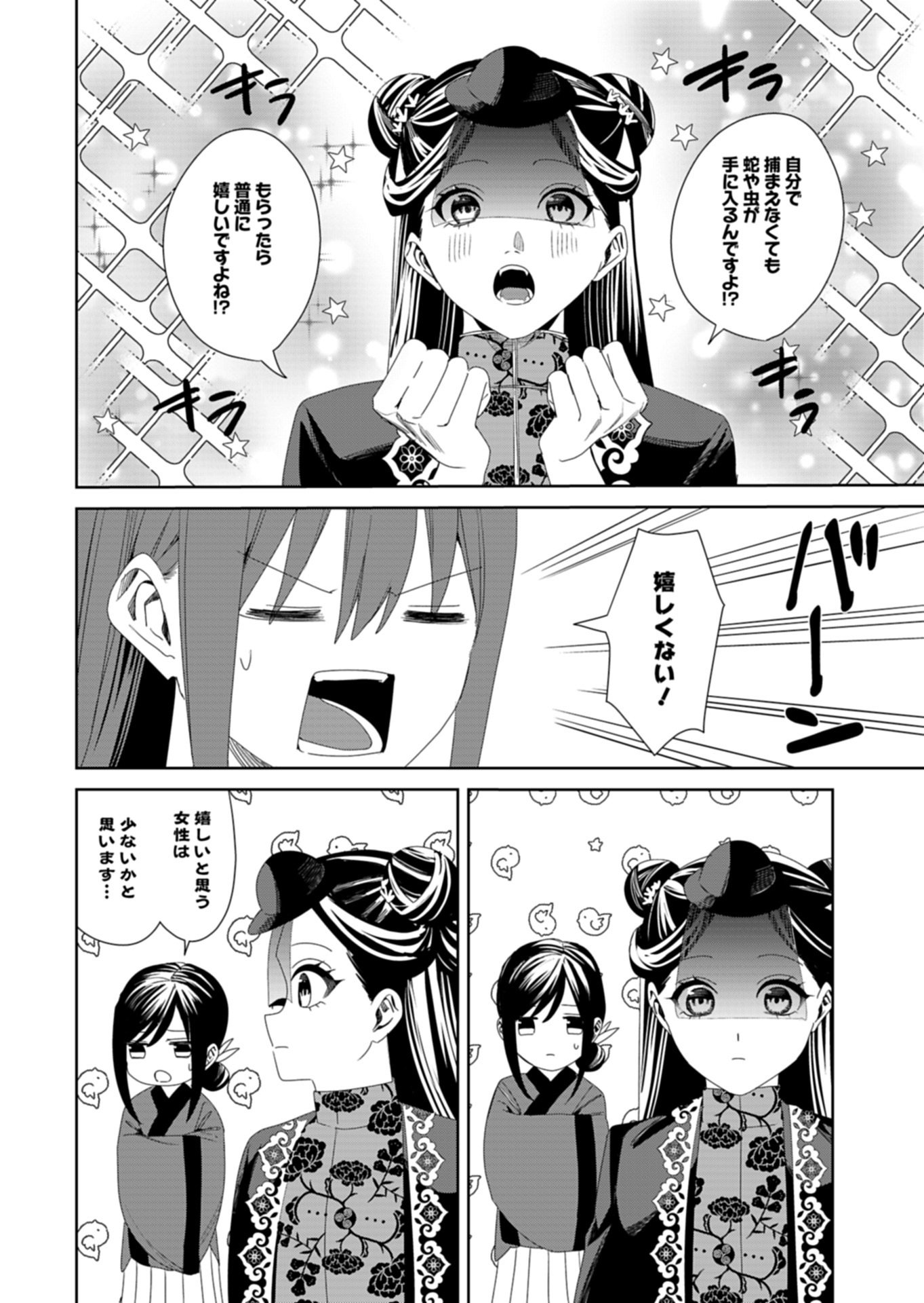 Hachi Irodori Koku no Koukyuu Monogatari - Chapter 7.2 - Page 5