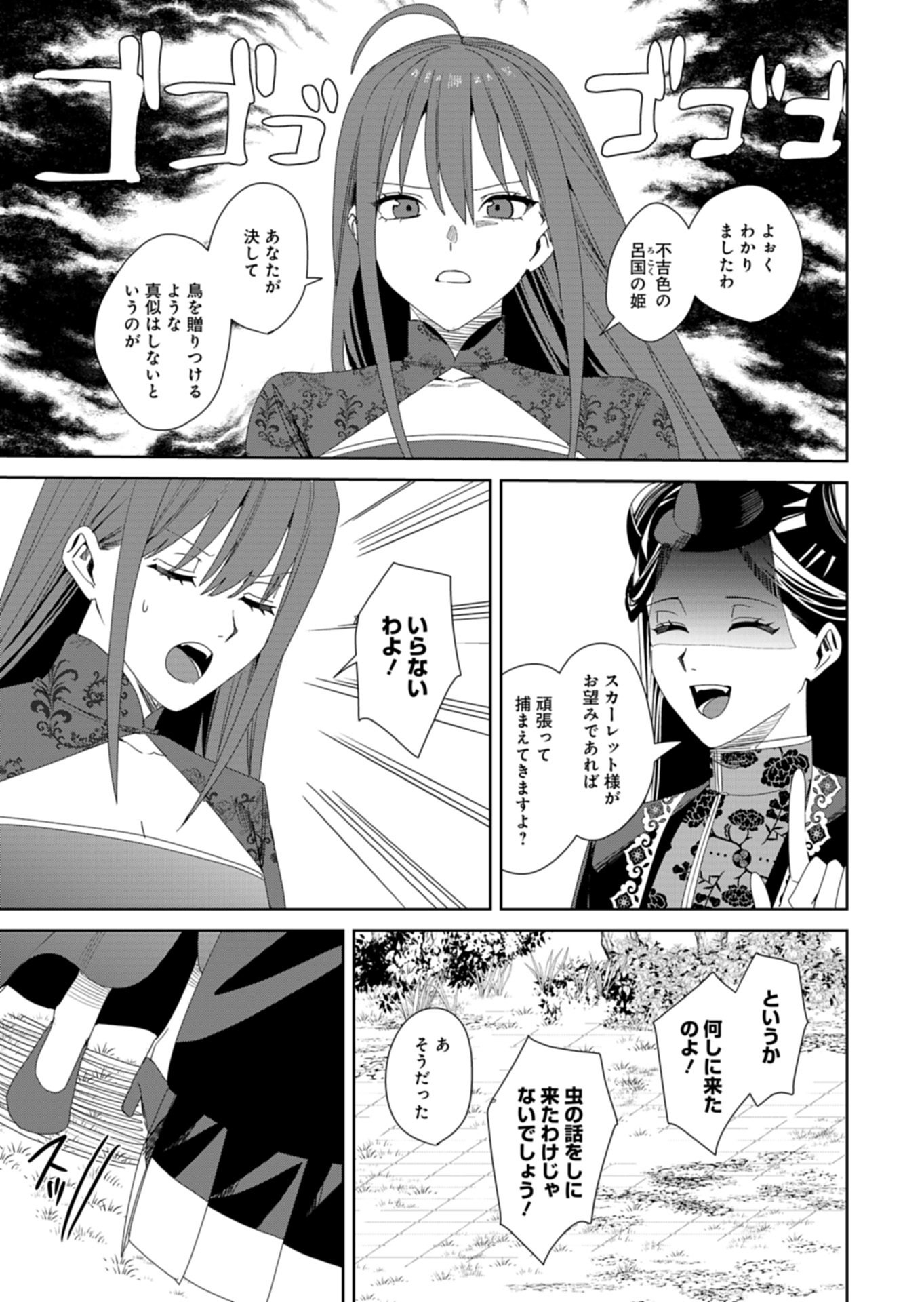 Hachi Irodori Koku no Koukyuu Monogatari - Chapter 7.2 - Page 6