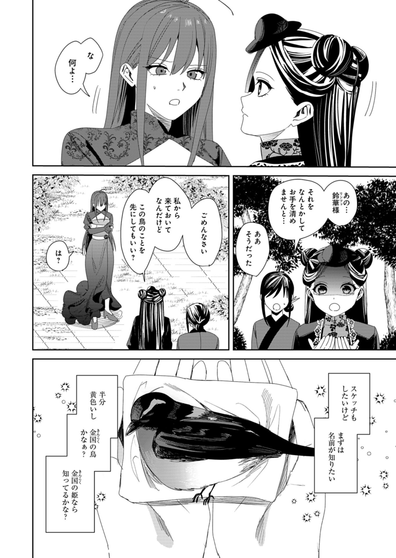 Hachi Irodori Koku no Koukyuu Monogatari - Chapter 7.2 - Page 7