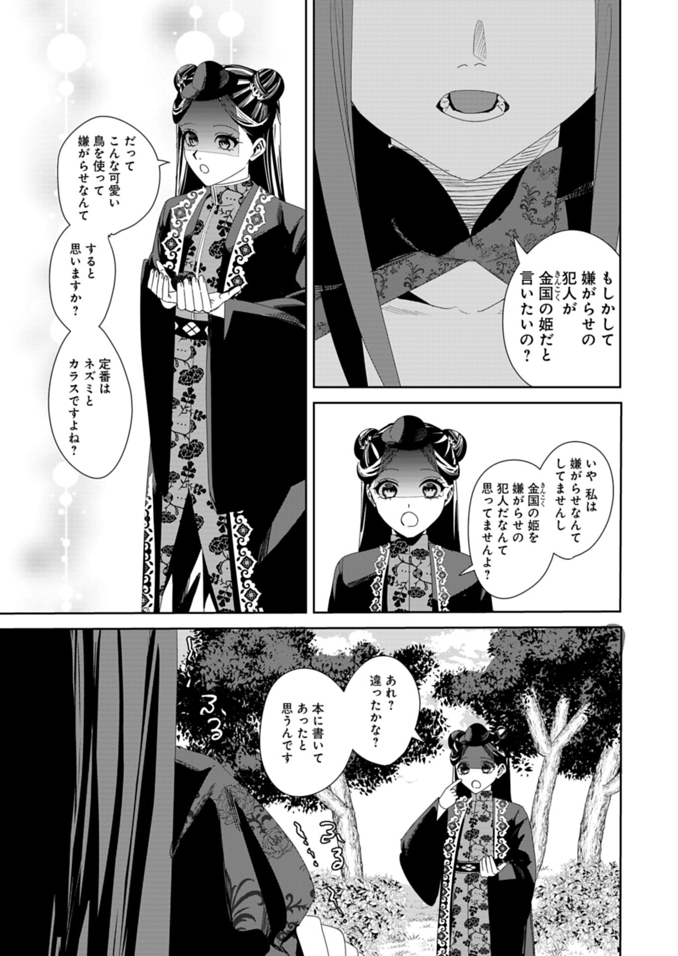 Hachi Irodori Koku no Koukyuu Monogatari - Chapter 7.2 - Page 8