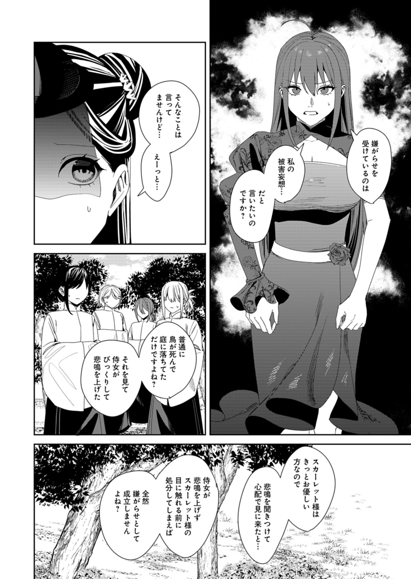 Hachi Irodori Koku no Koukyuu Monogatari - Chapter 7.2 - Page 9