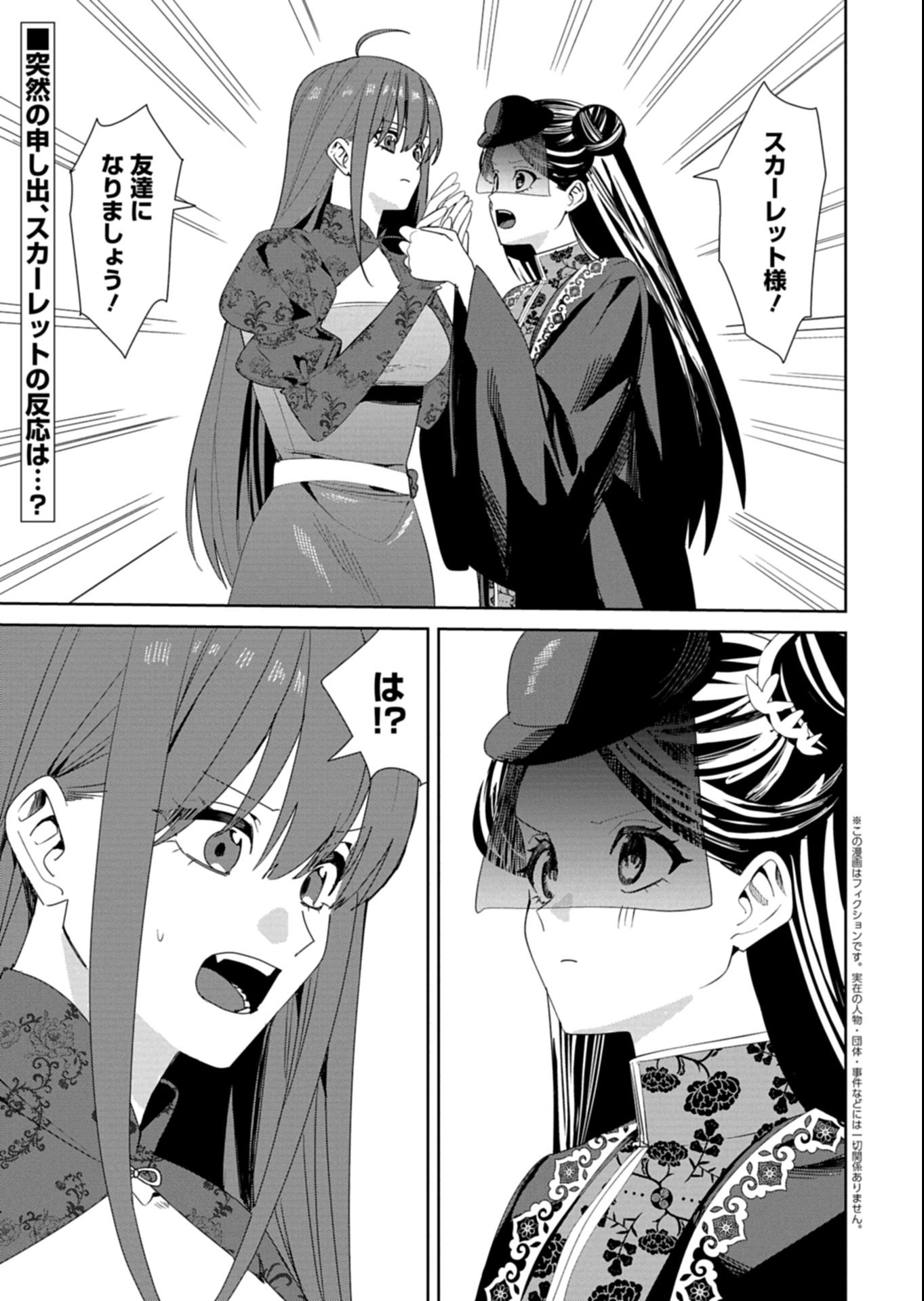 Hachi Irodori Koku no Koukyuu Monogatari - Chapter 8.1 - Page 1