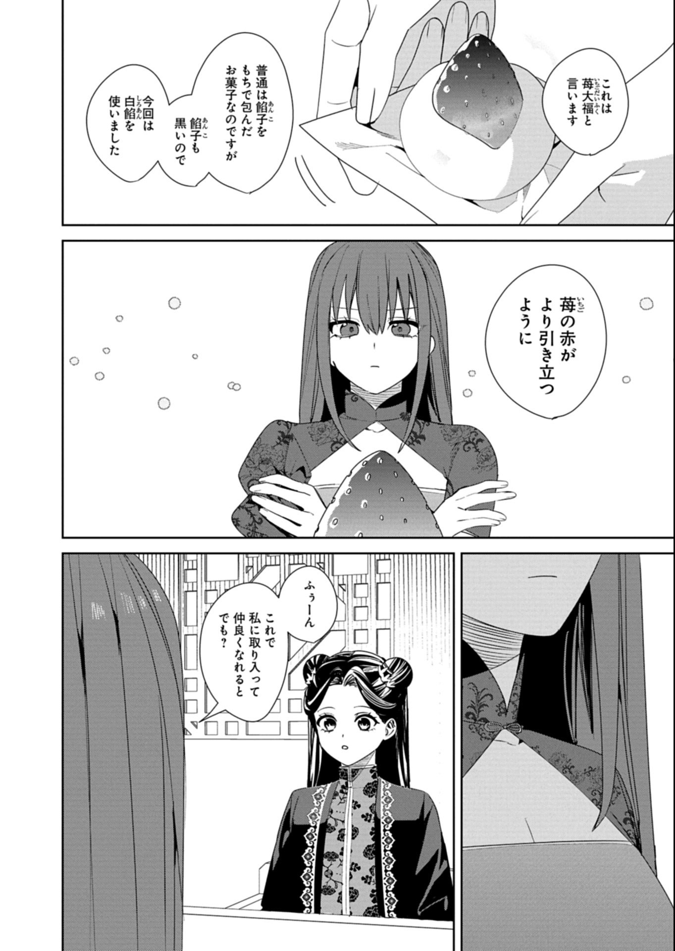 Hachi Irodori Koku no Koukyuu Monogatari - Chapter 8.1 - Page 10