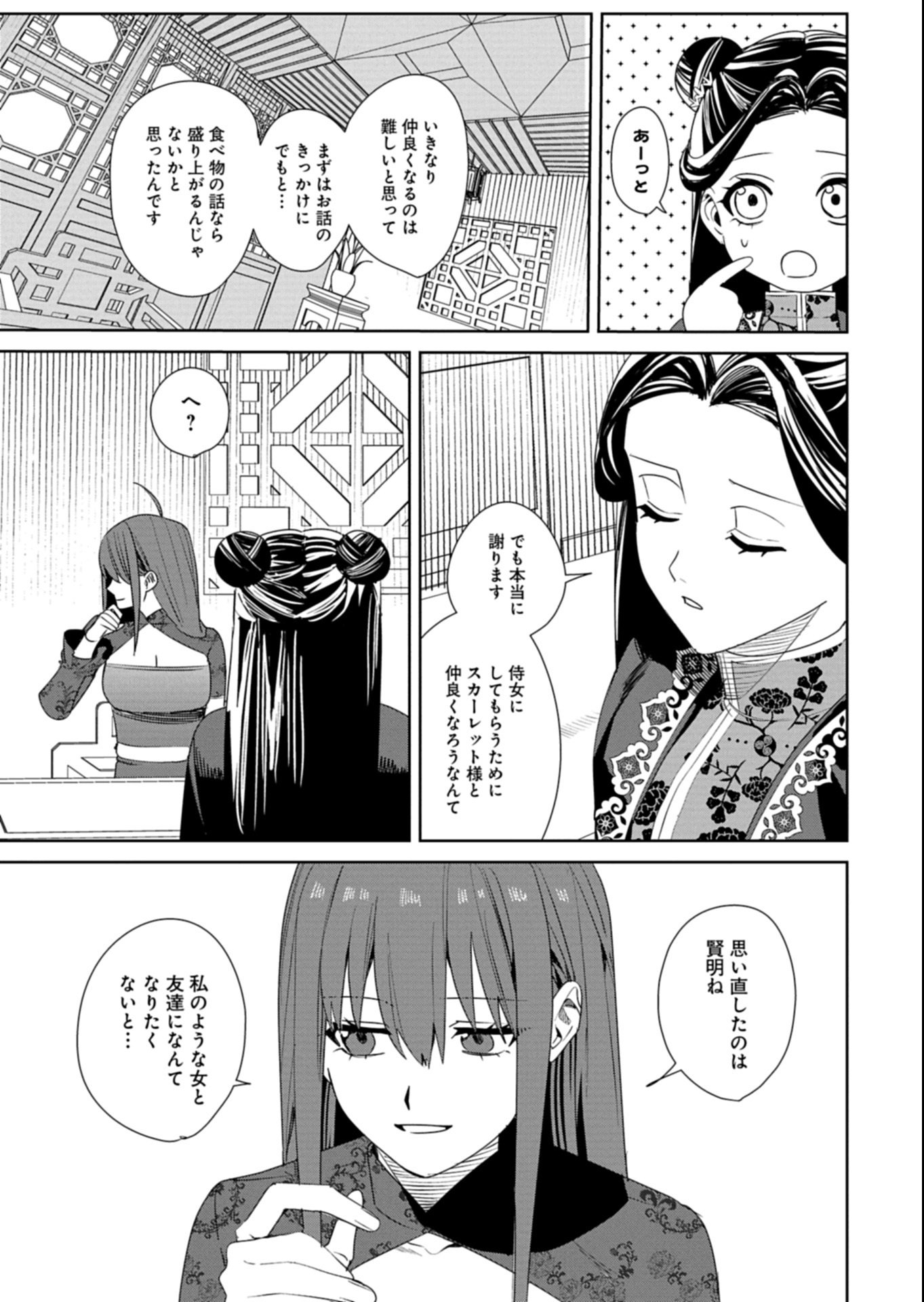 Hachi Irodori Koku no Koukyuu Monogatari - Chapter 8.1 - Page 11