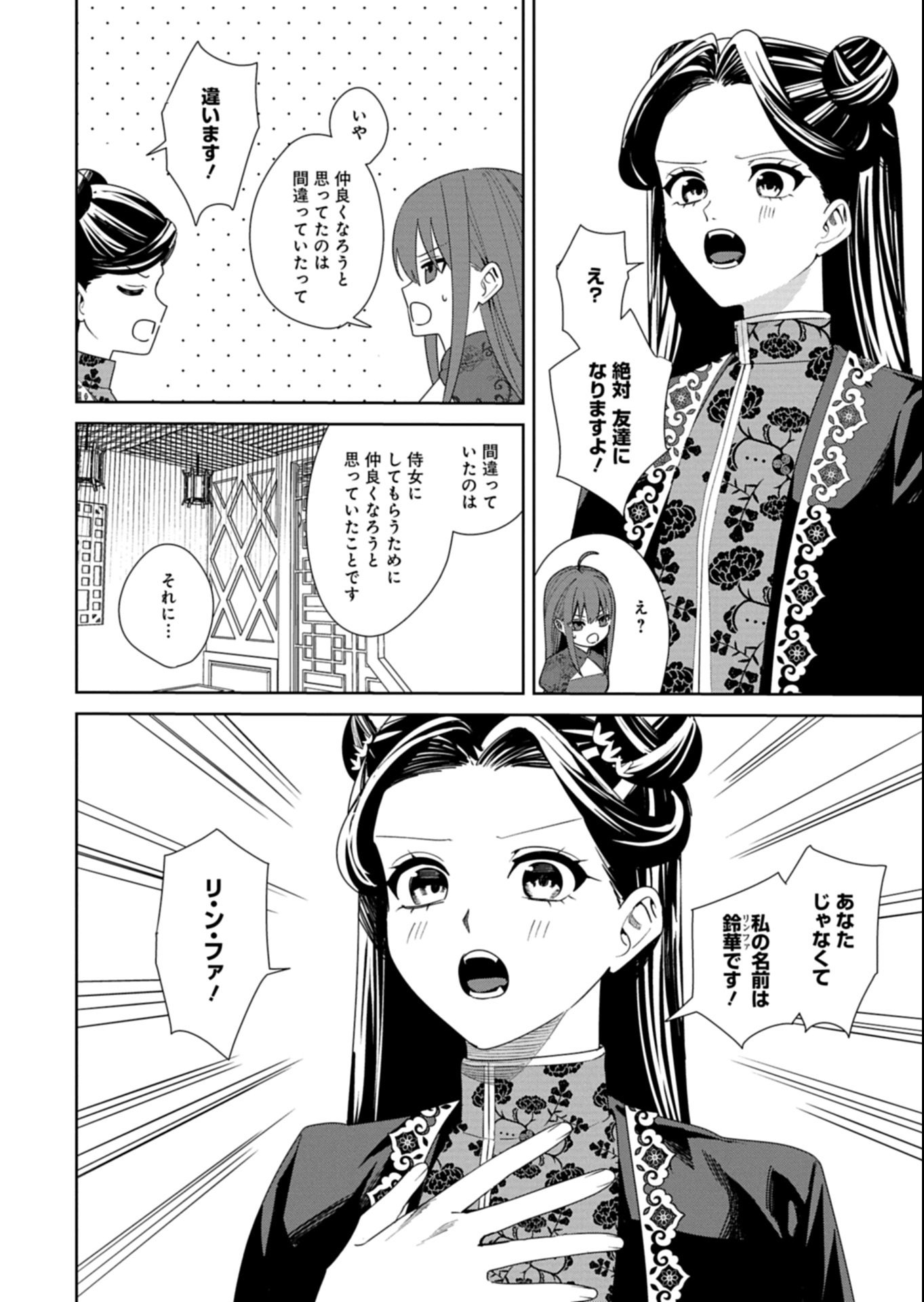 Hachi Irodori Koku no Koukyuu Monogatari - Chapter 8.1 - Page 12