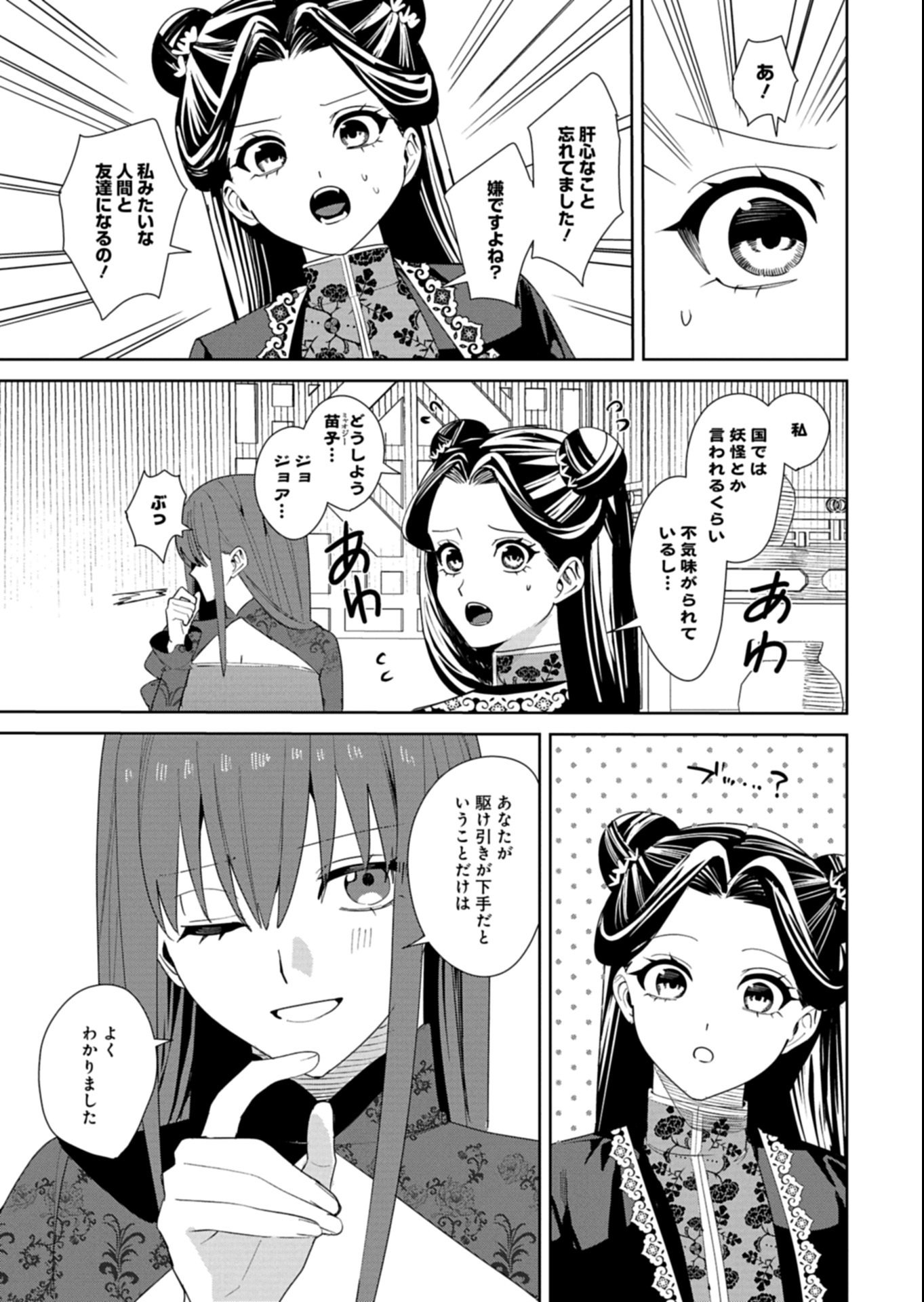 Hachi Irodori Koku no Koukyuu Monogatari - Chapter 8.1 - Page 13