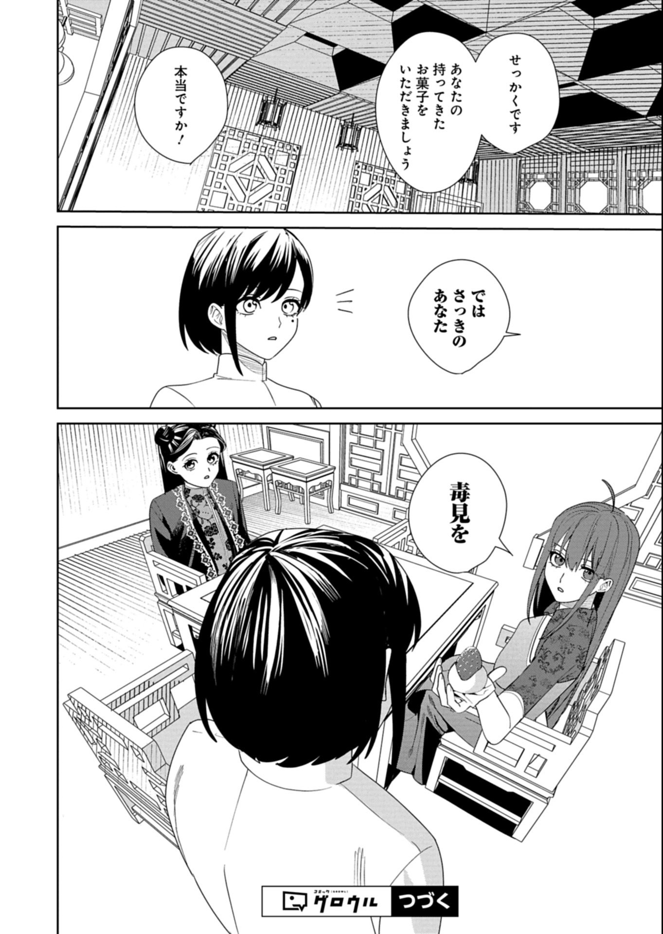 Hachi Irodori Koku no Koukyuu Monogatari - Chapter 8.1 - Page 14