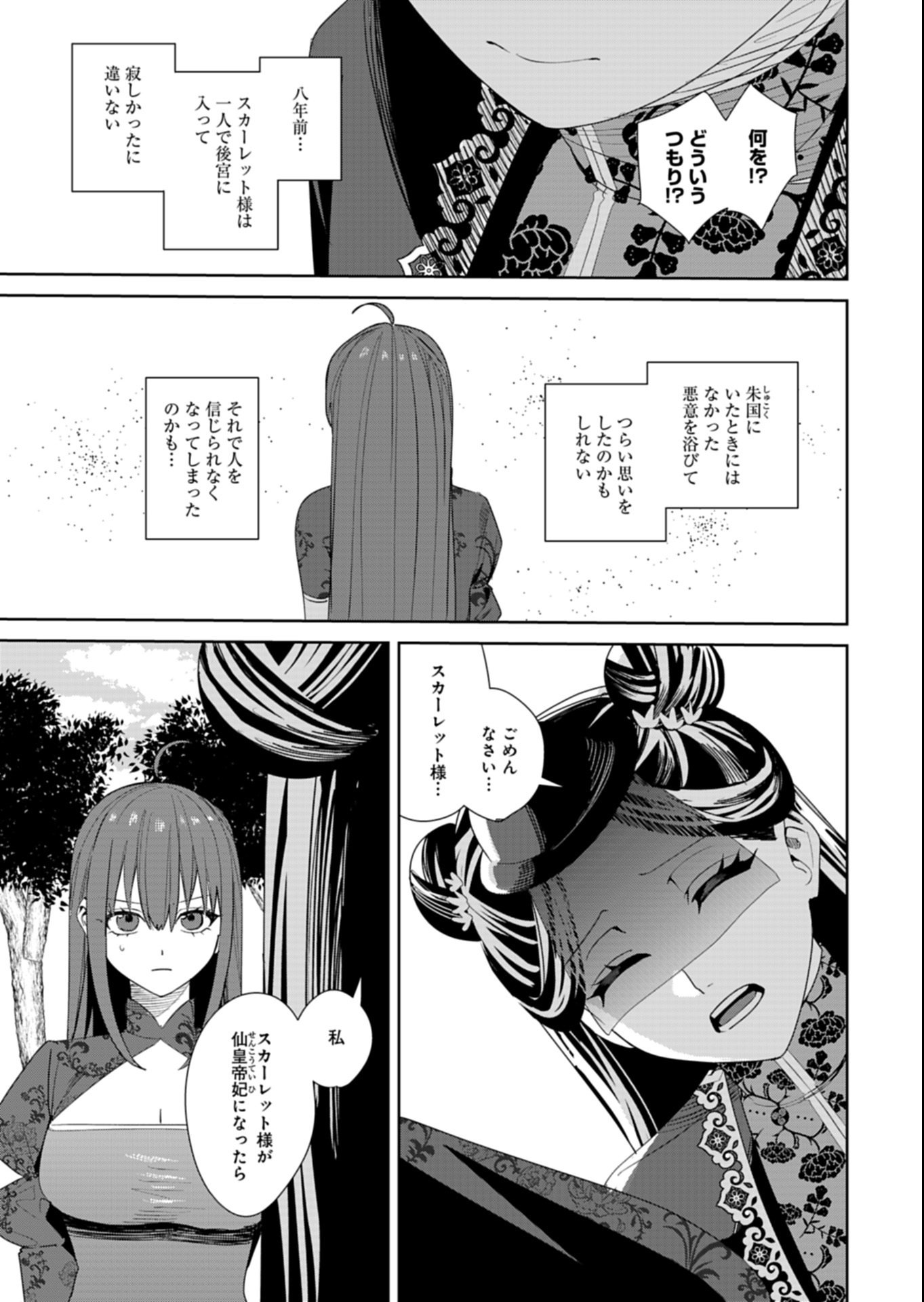 Hachi Irodori Koku no Koukyuu Monogatari - Chapter 8.1 - Page 3