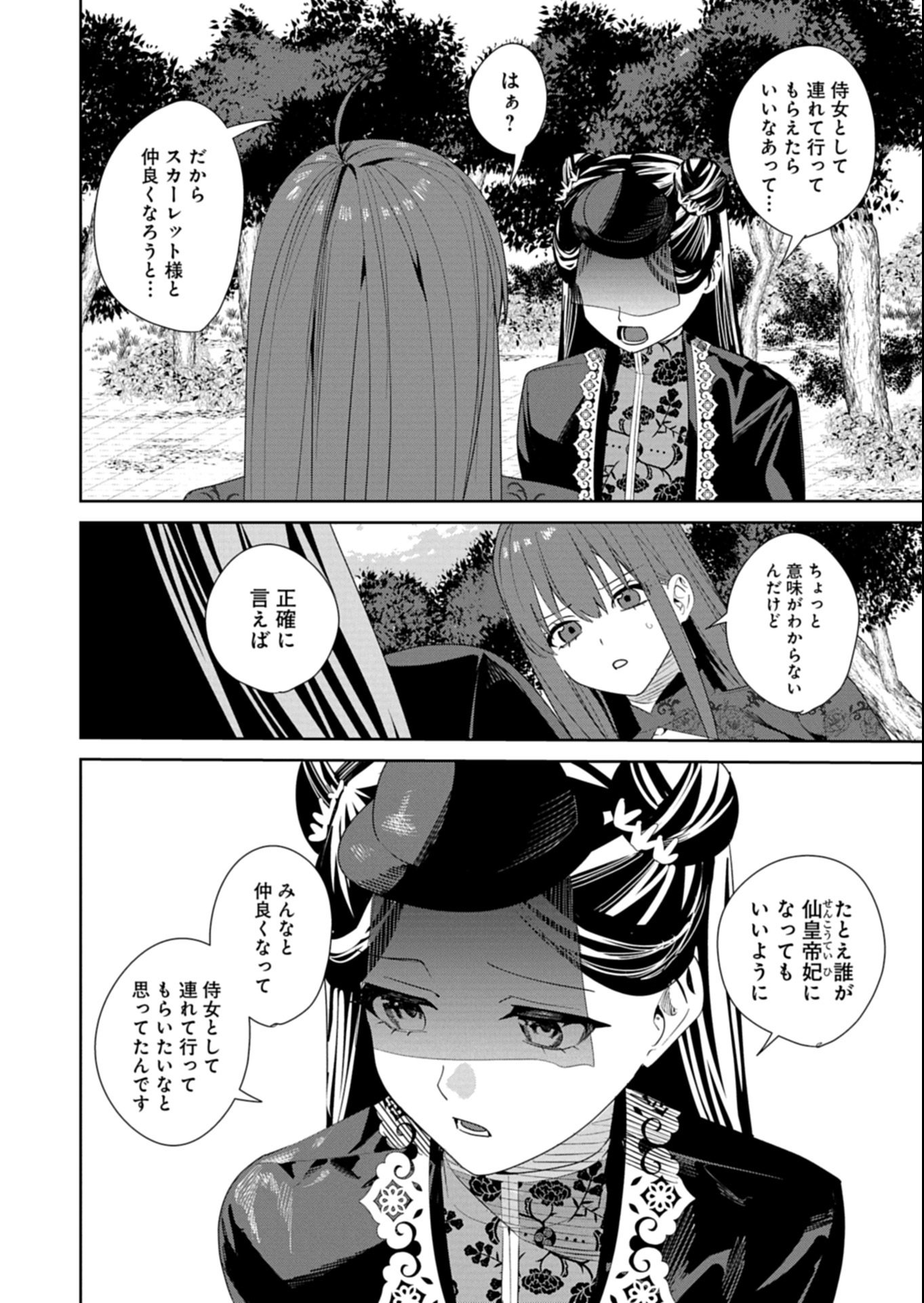 Hachi Irodori Koku no Koukyuu Monogatari - Chapter 8.1 - Page 4