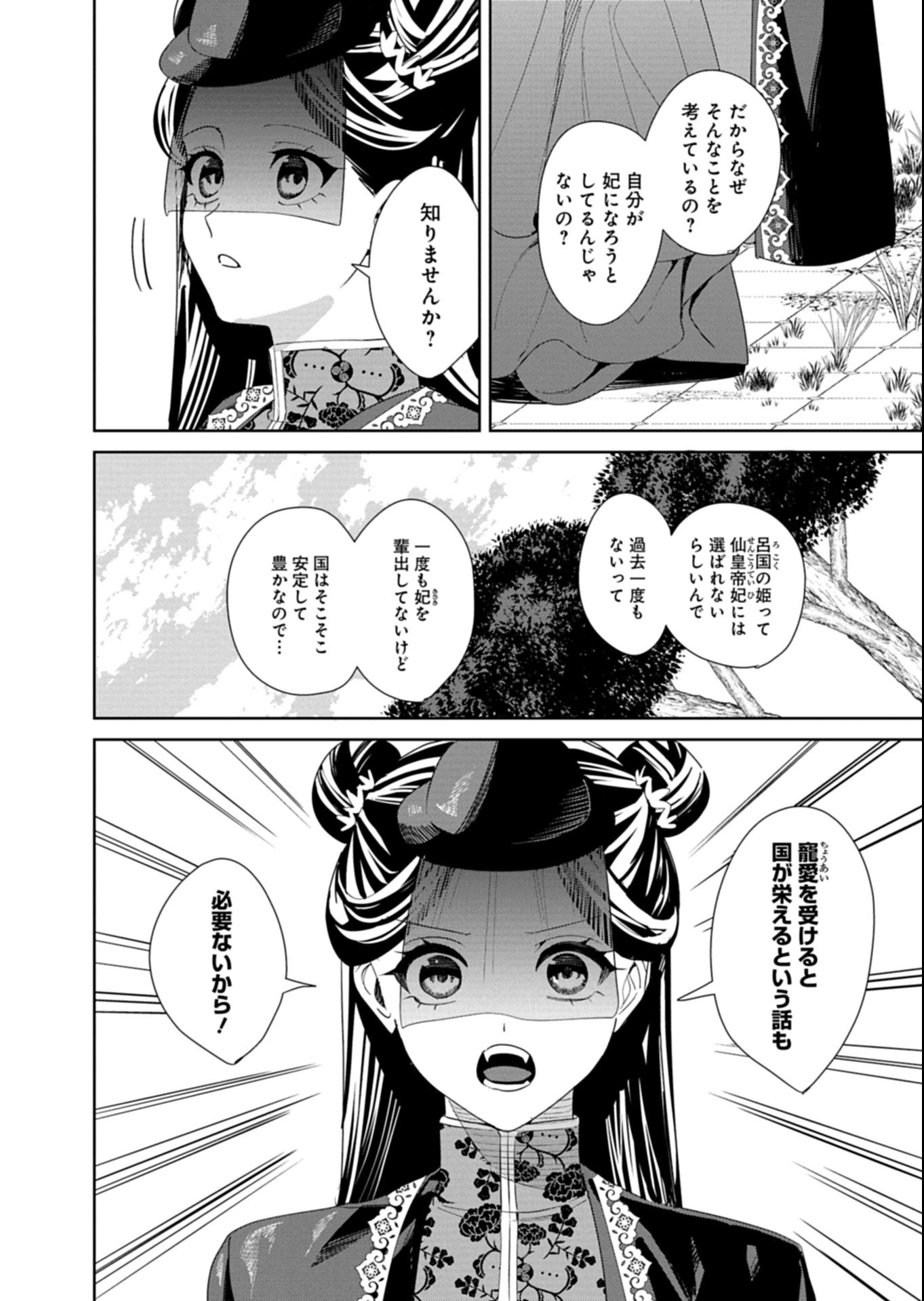 Hachi Irodori Koku no Koukyuu Monogatari - Chapter 8.1 - Page 5