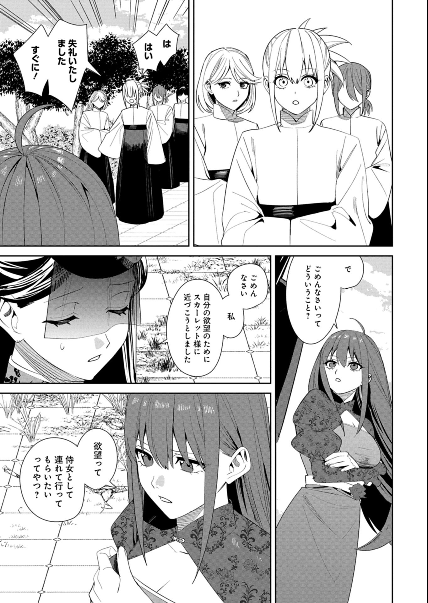 Hachi Irodori Koku no Koukyuu Monogatari - Chapter 8.1 - Page 7
