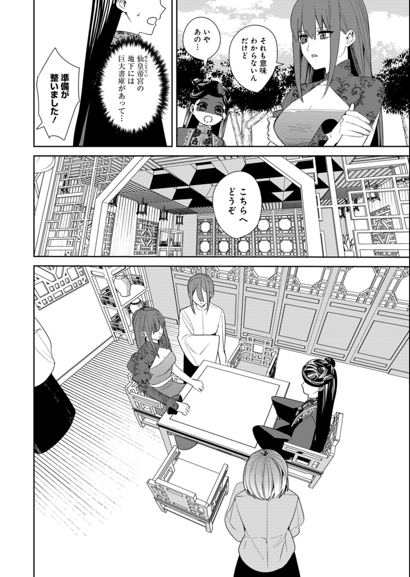 Hachi Irodori Koku no Koukyuu Monogatari - Chapter 8.1 - Page 8