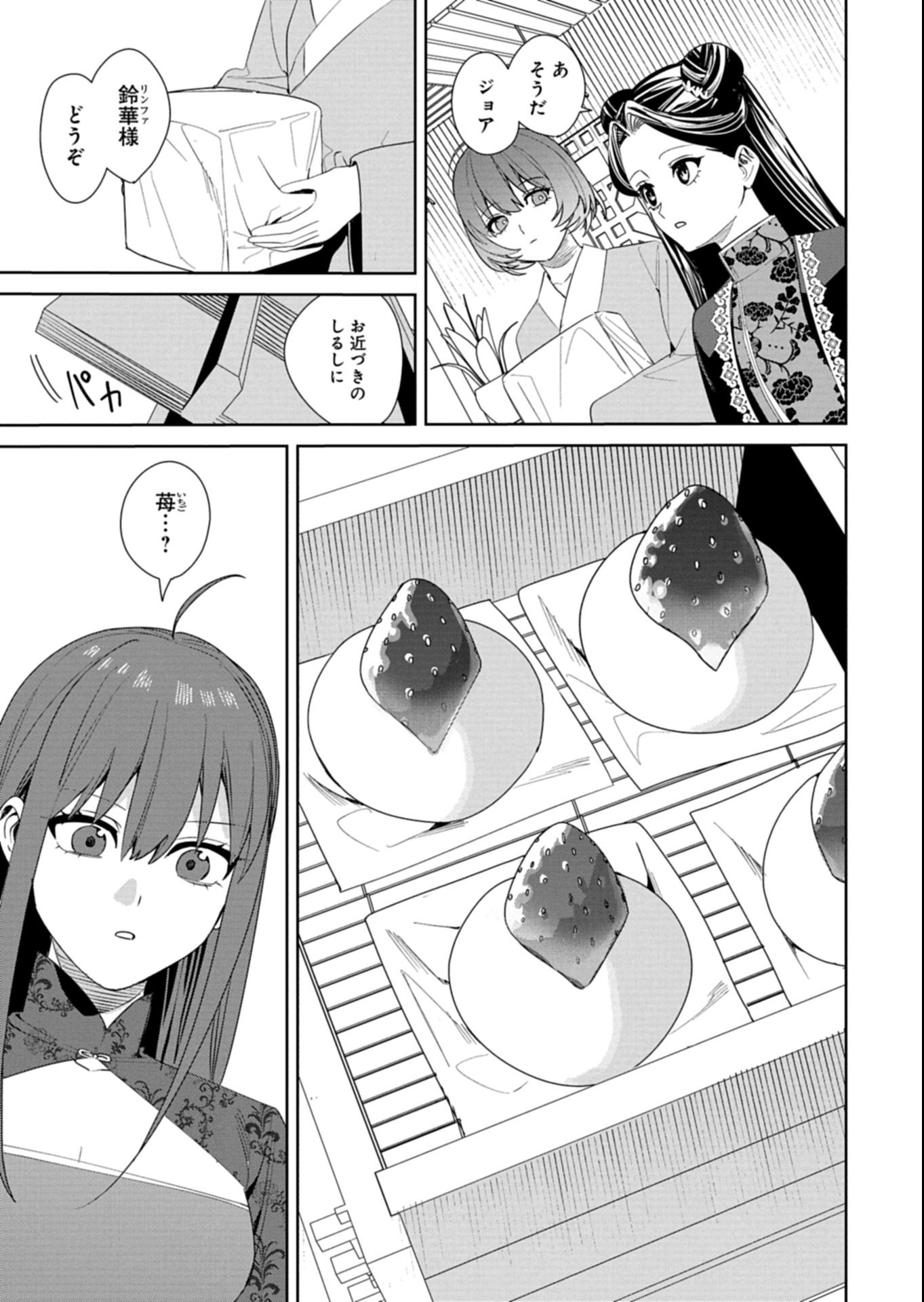 Hachi Irodori Koku no Koukyuu Monogatari - Chapter 8.1 - Page 9