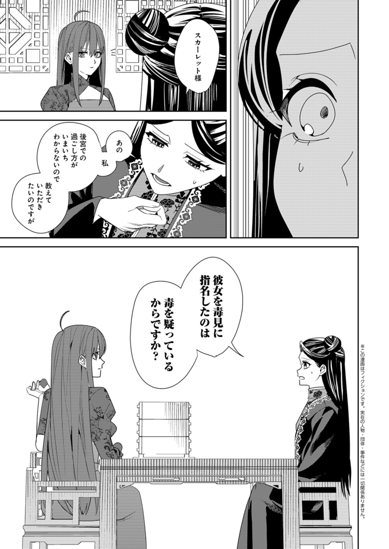 Hachi Irodori Koku no Koukyuu Monogatari - Chapter 8.2 - Page 1