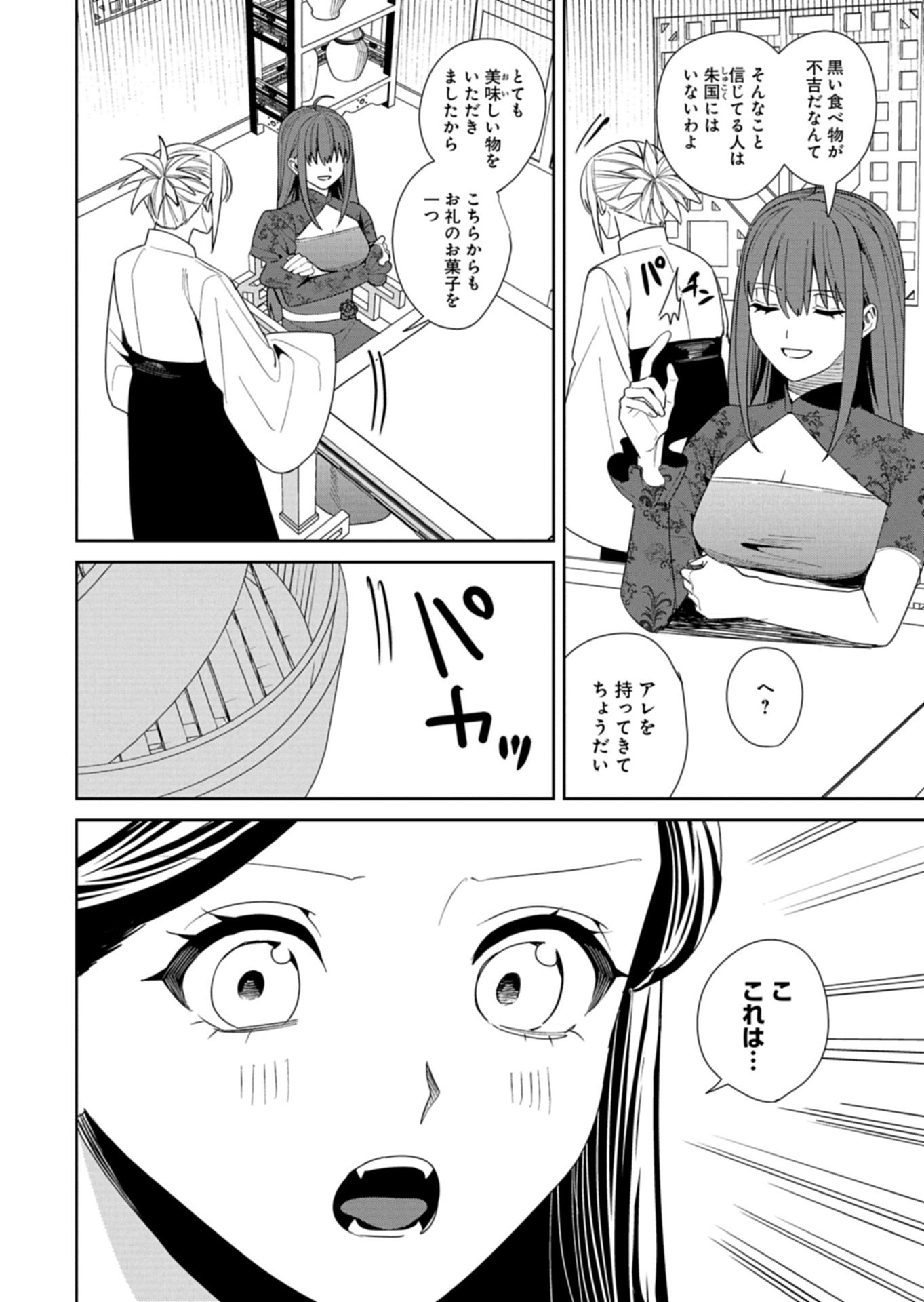 Hachi Irodori Koku no Koukyuu Monogatari - Chapter 8.2 - Page 10