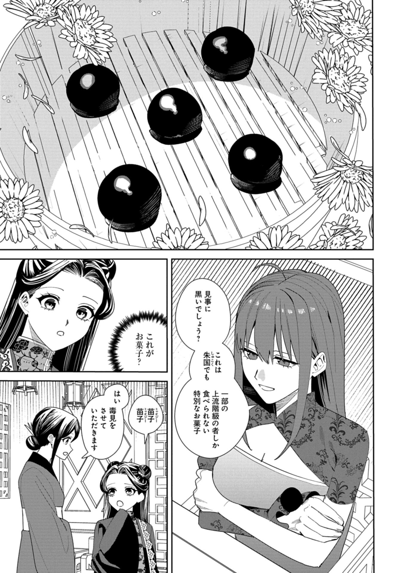 Hachi Irodori Koku no Koukyuu Monogatari - Chapter 8.2 - Page 11