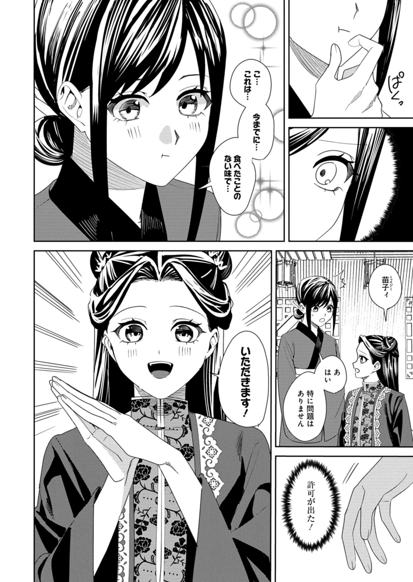 Hachi Irodori Koku no Koukyuu Monogatari - Chapter 8.2 - Page 12