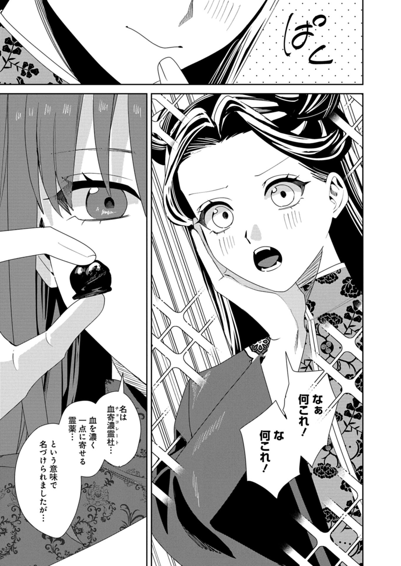 Hachi Irodori Koku no Koukyuu Monogatari - Chapter 8.2 - Page 13