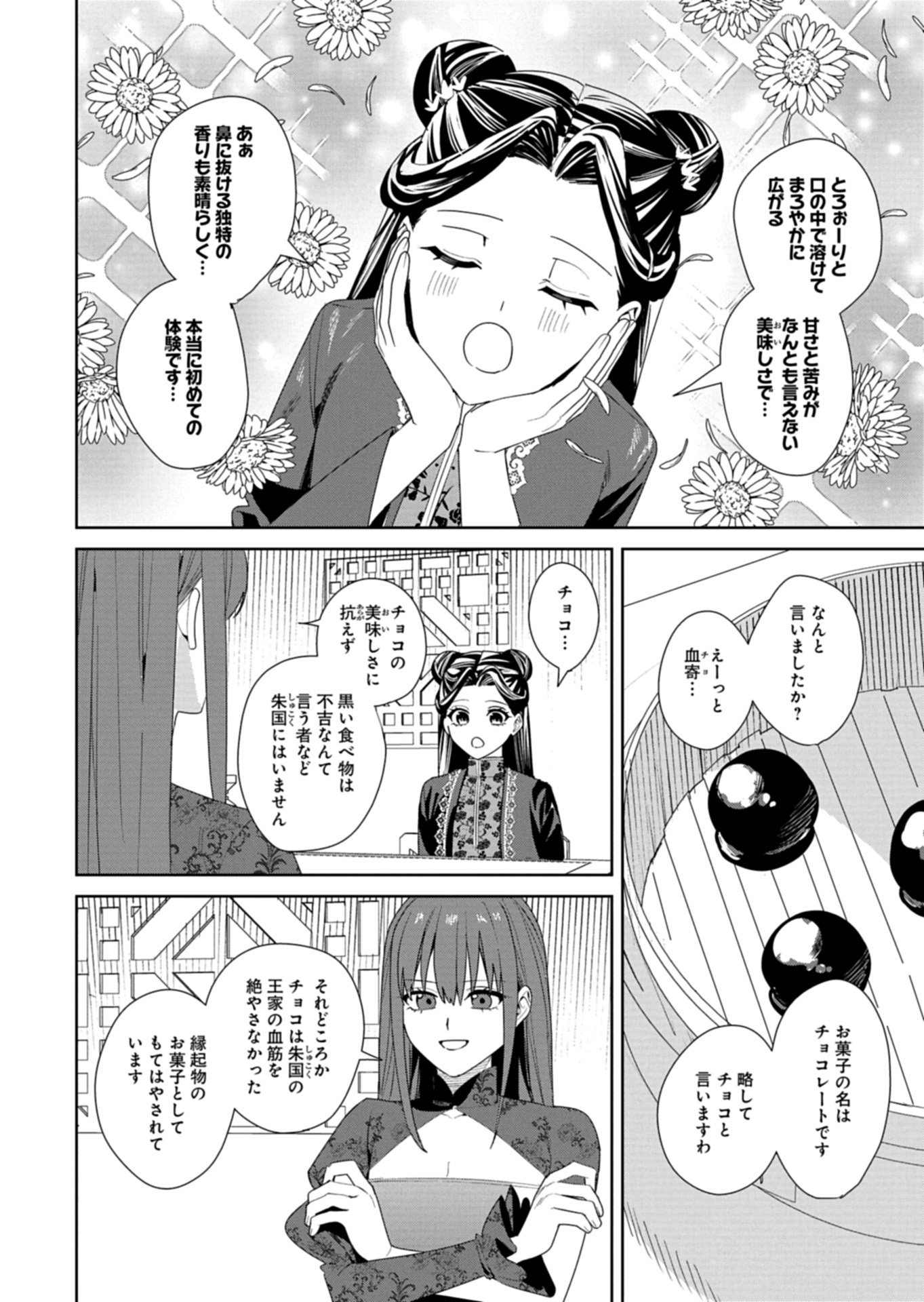 Hachi Irodori Koku no Koukyuu Monogatari - Chapter 8.2 - Page 14