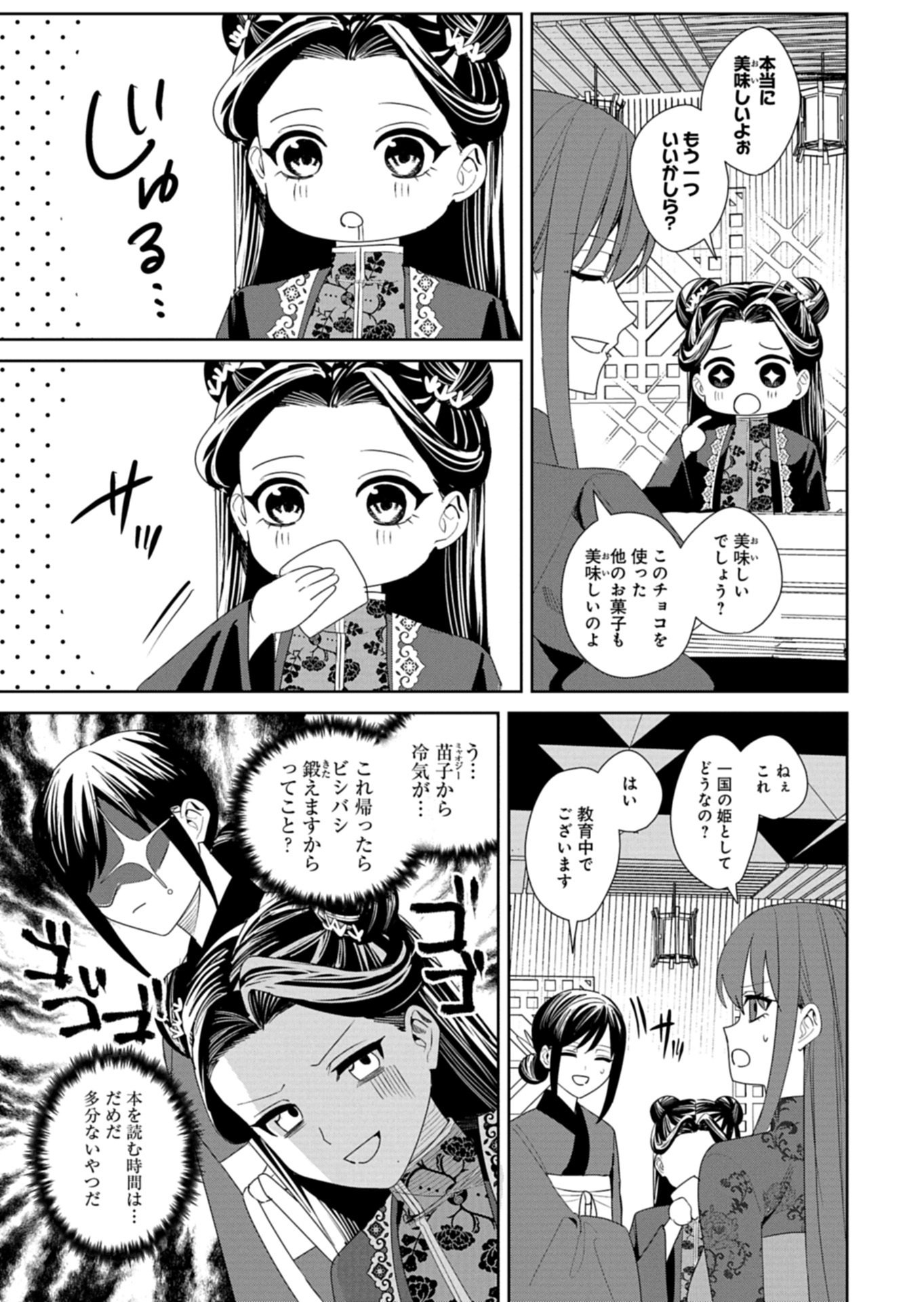 Hachi Irodori Koku no Koukyuu Monogatari - Chapter 8.2 - Page 15