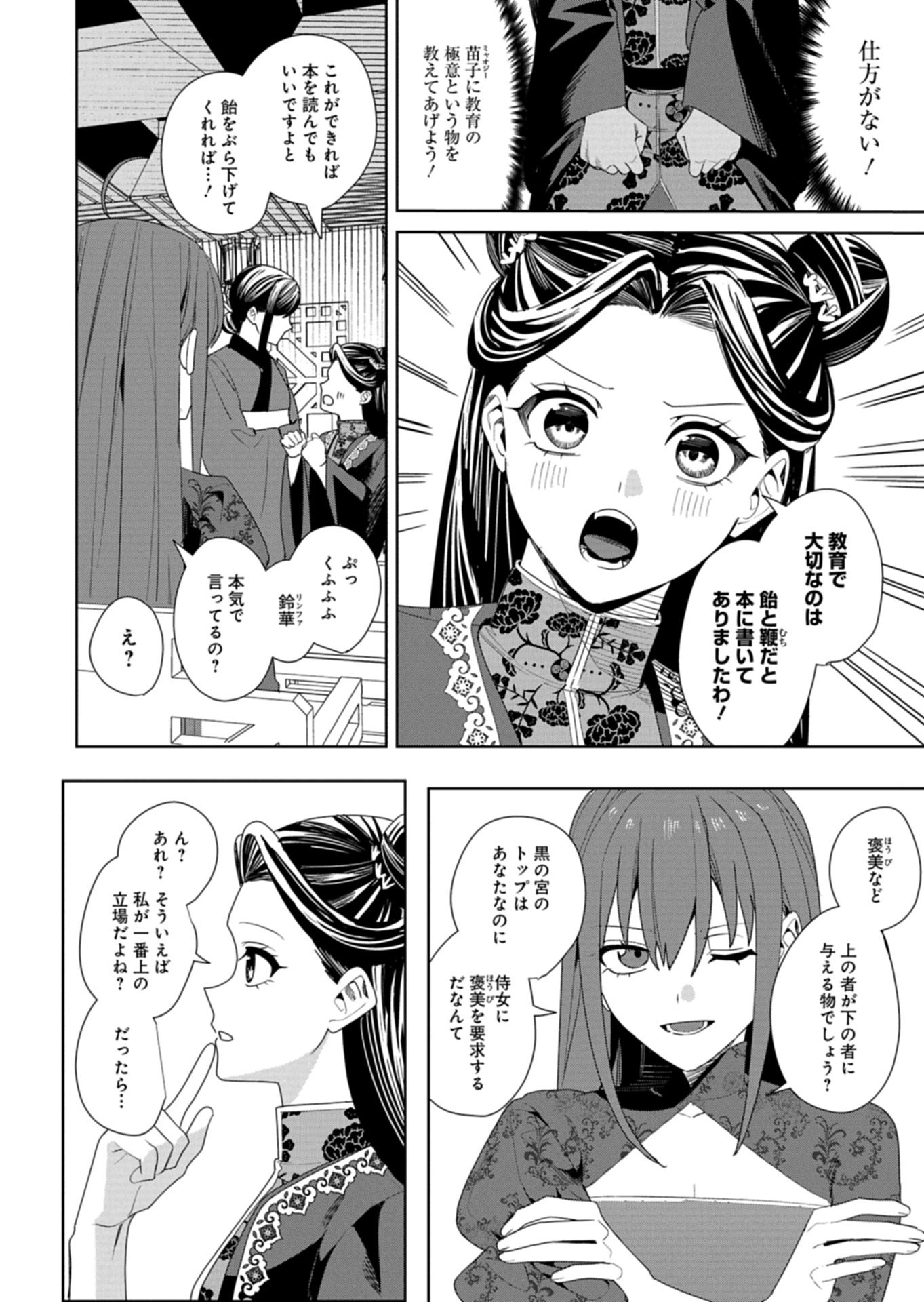 Hachi Irodori Koku no Koukyuu Monogatari - Chapter 8.2 - Page 16
