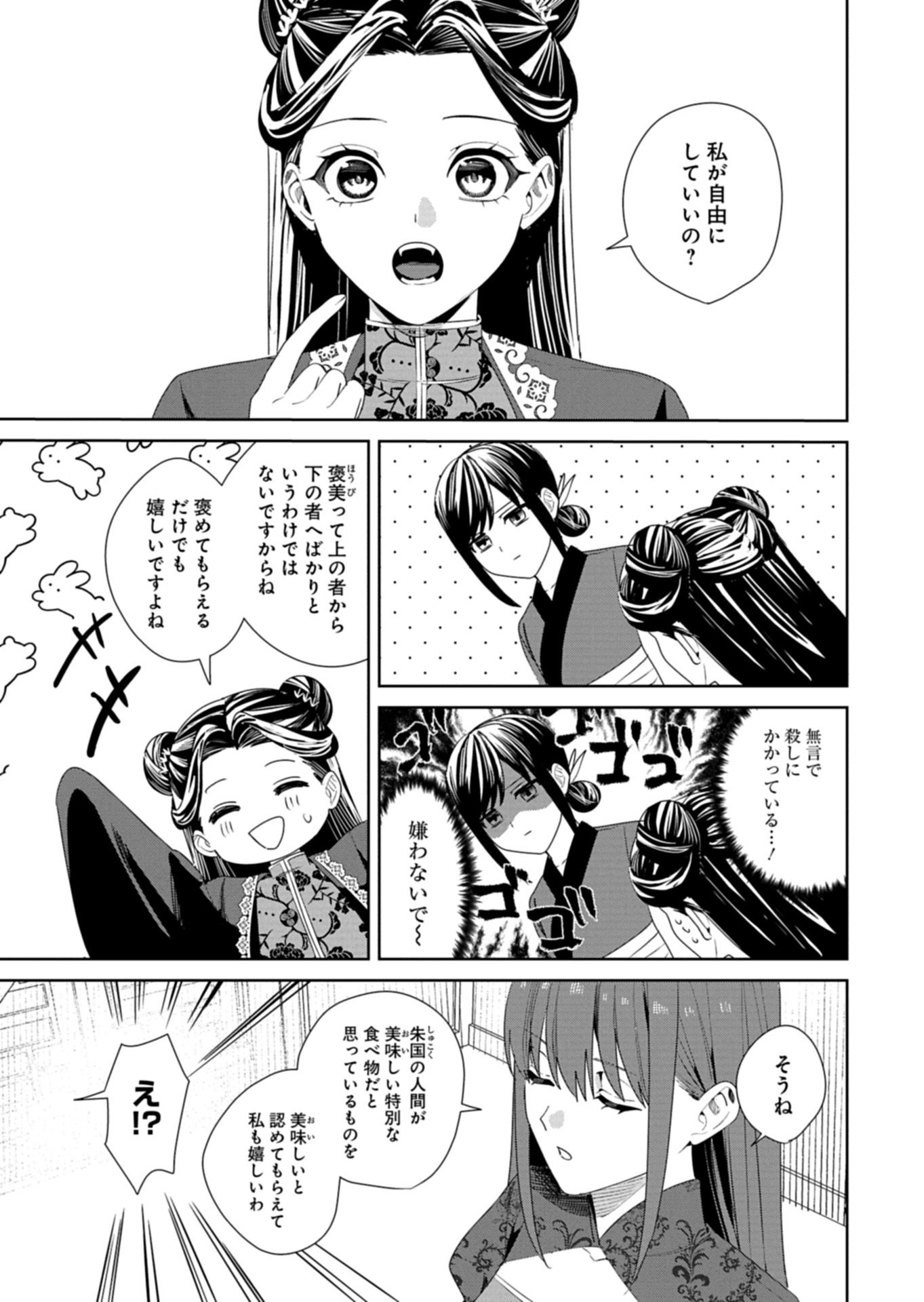 Hachi Irodori Koku no Koukyuu Monogatari - Chapter 8.2 - Page 17