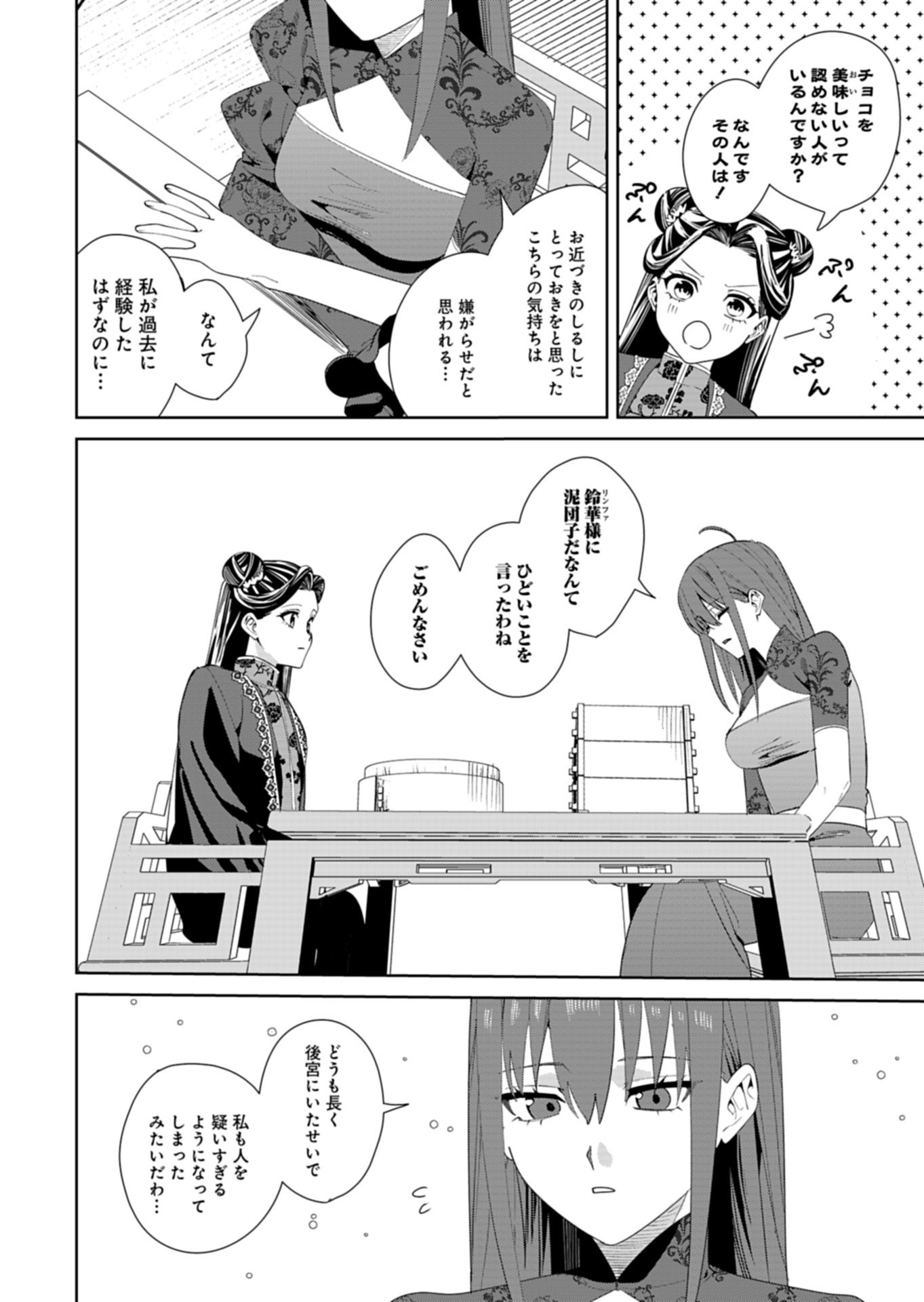 Hachi Irodori Koku no Koukyuu Monogatari - Chapter 8.2 - Page 18