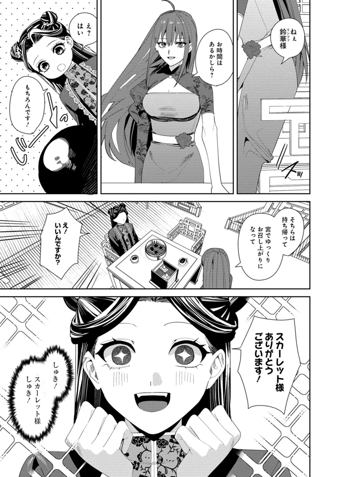 Hachi Irodori Koku no Koukyuu Monogatari - Chapter 8.2 - Page 19