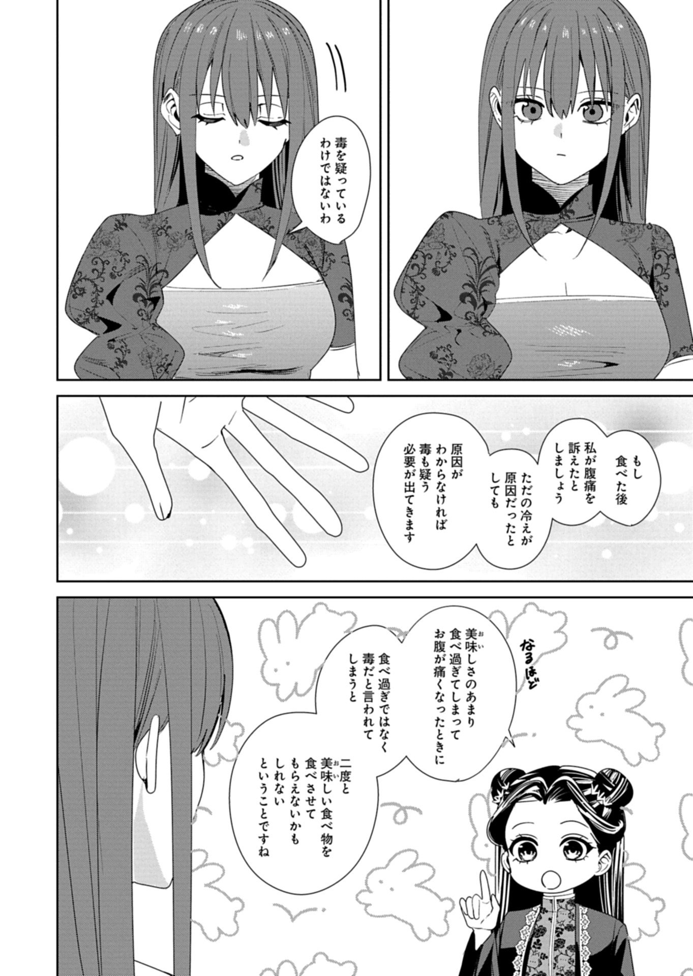 Hachi Irodori Koku no Koukyuu Monogatari - Chapter 8.2 - Page 2