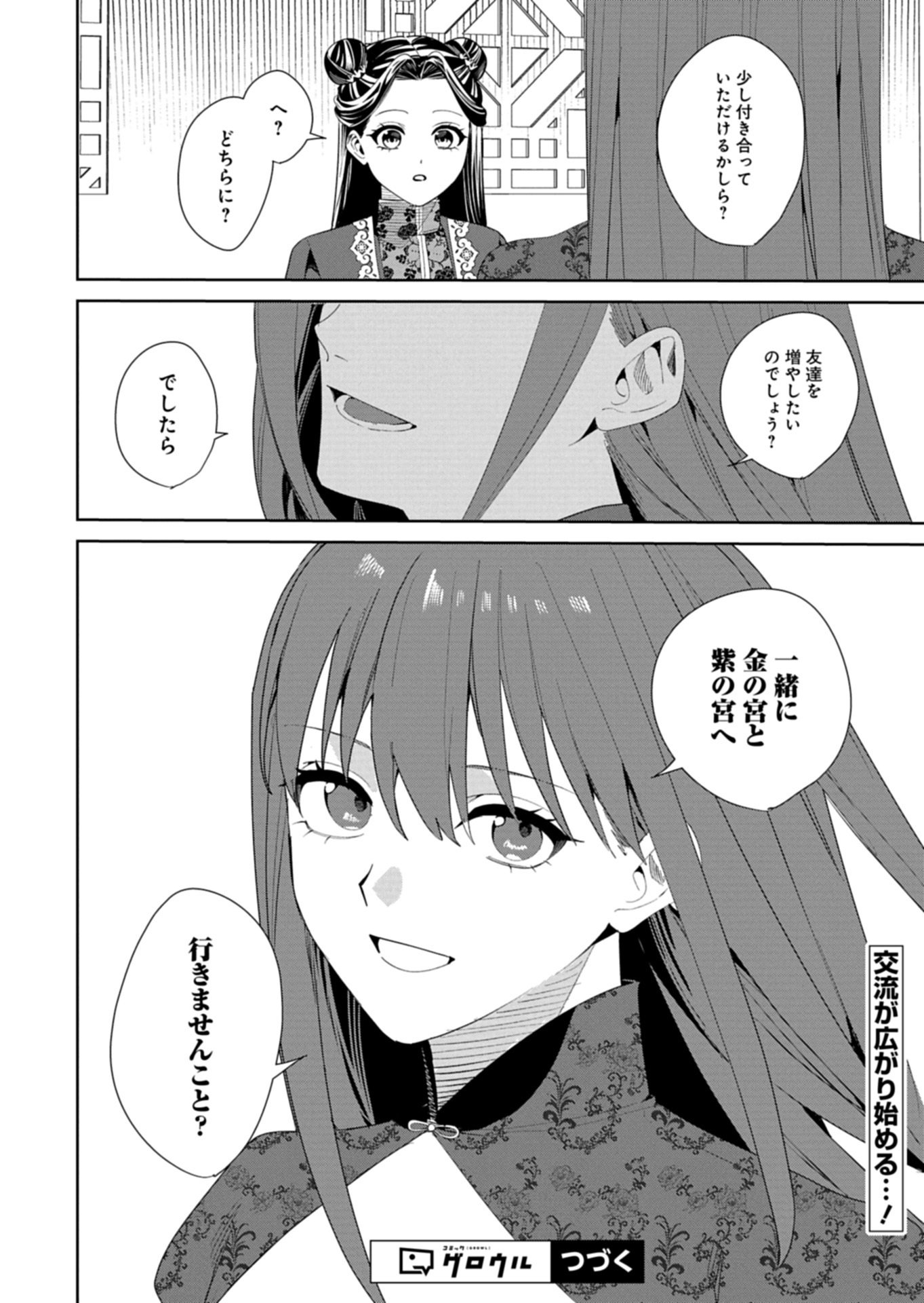 Hachi Irodori Koku no Koukyuu Monogatari - Chapter 8.2 - Page 20