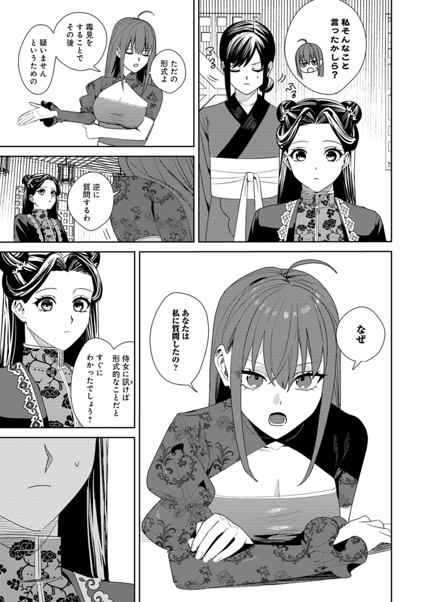 Hachi Irodori Koku no Koukyuu Monogatari - Chapter 8.2 - Page 3