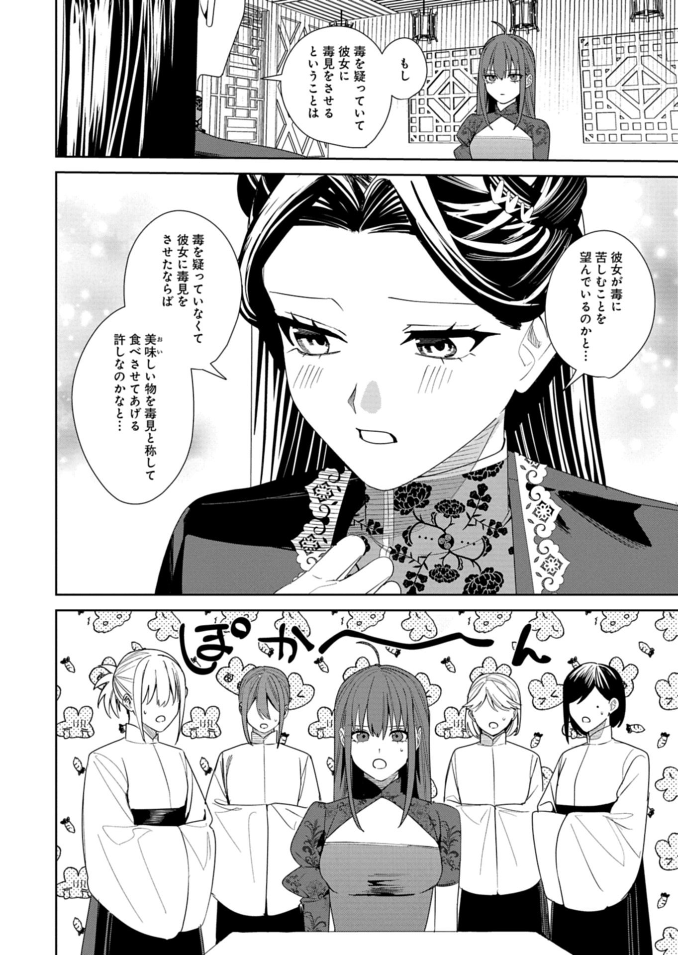 Hachi Irodori Koku no Koukyuu Monogatari - Chapter 8.2 - Page 4