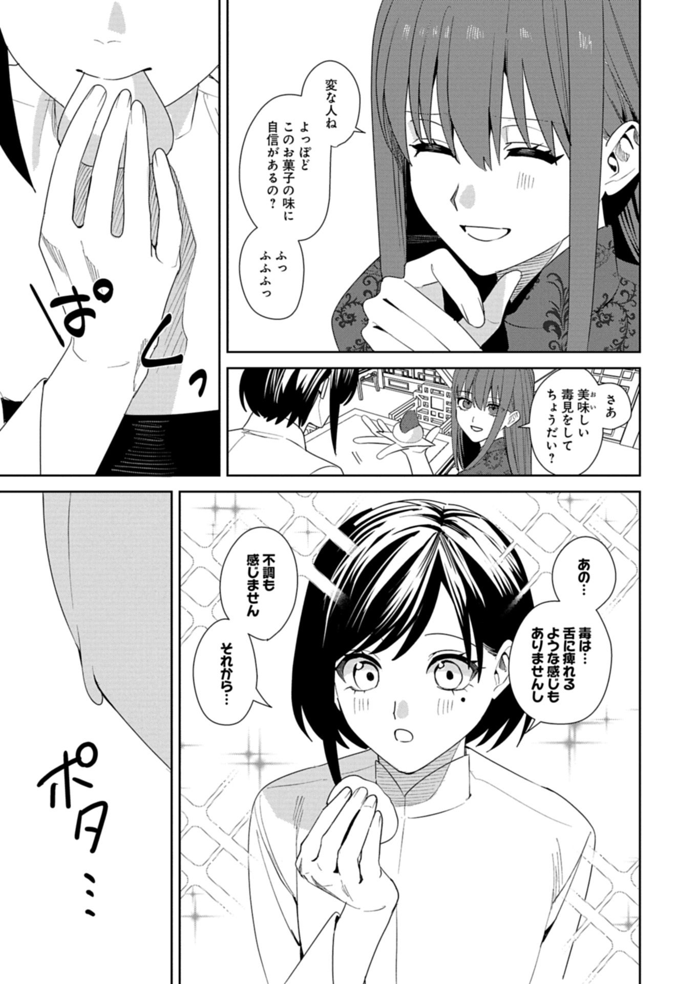 Hachi Irodori Koku no Koukyuu Monogatari - Chapter 8.2 - Page 5