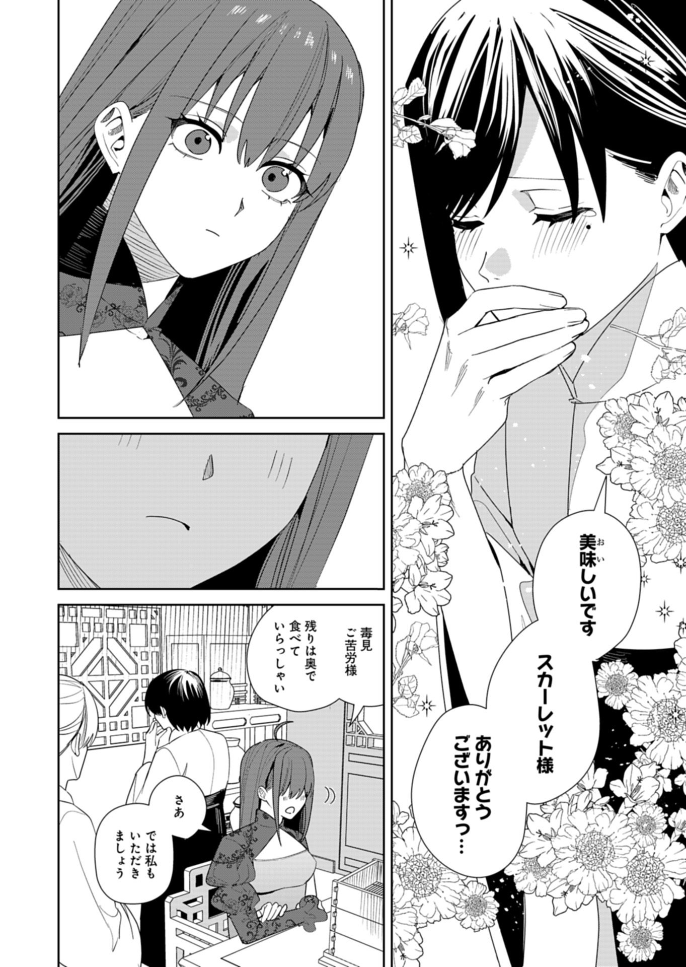 Hachi Irodori Koku no Koukyuu Monogatari - Chapter 8.2 - Page 6