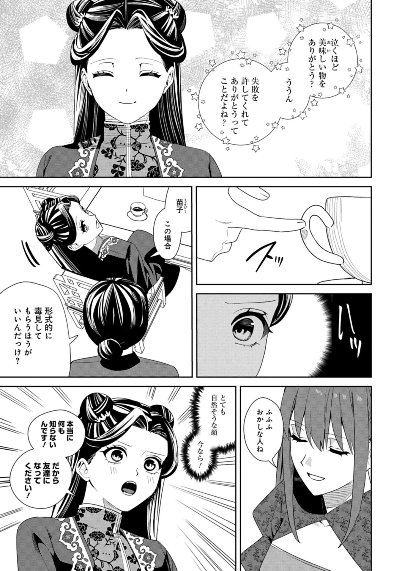 Hachi Irodori Koku no Koukyuu Monogatari - Chapter 8.2 - Page 7