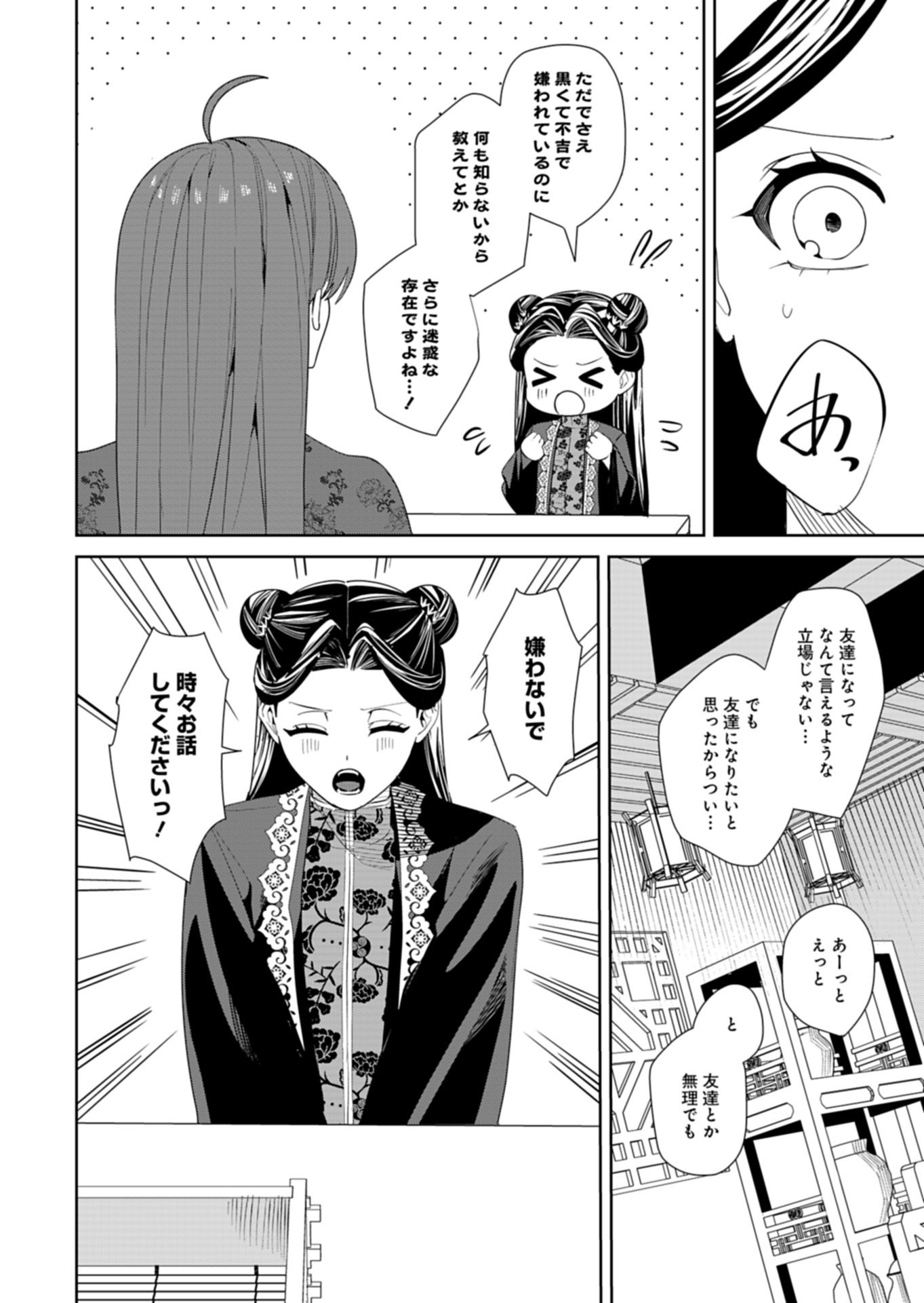 Hachi Irodori Koku no Koukyuu Monogatari - Chapter 8.2 - Page 8