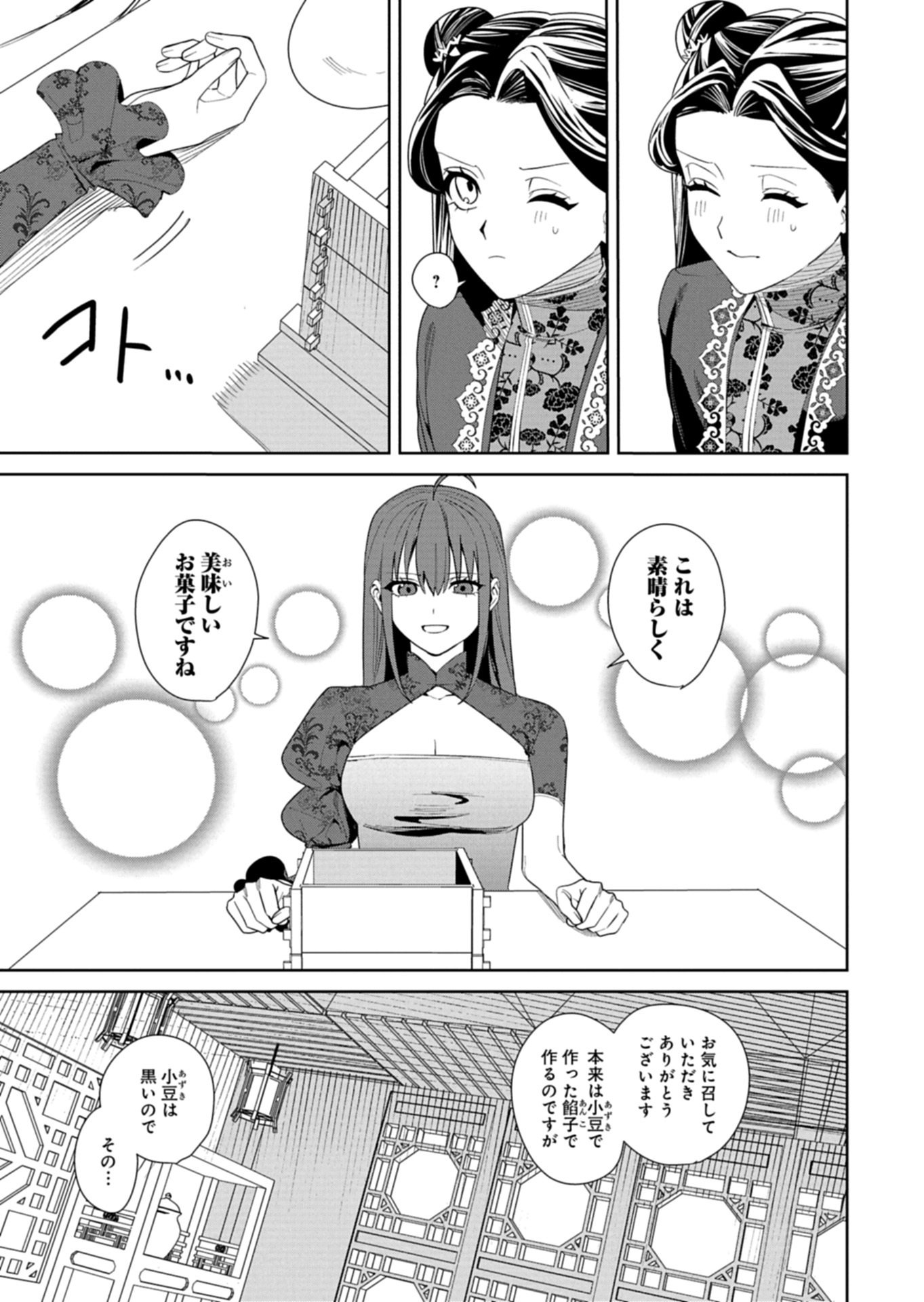 Hachi Irodori Koku no Koukyuu Monogatari - Chapter 8.2 - Page 9