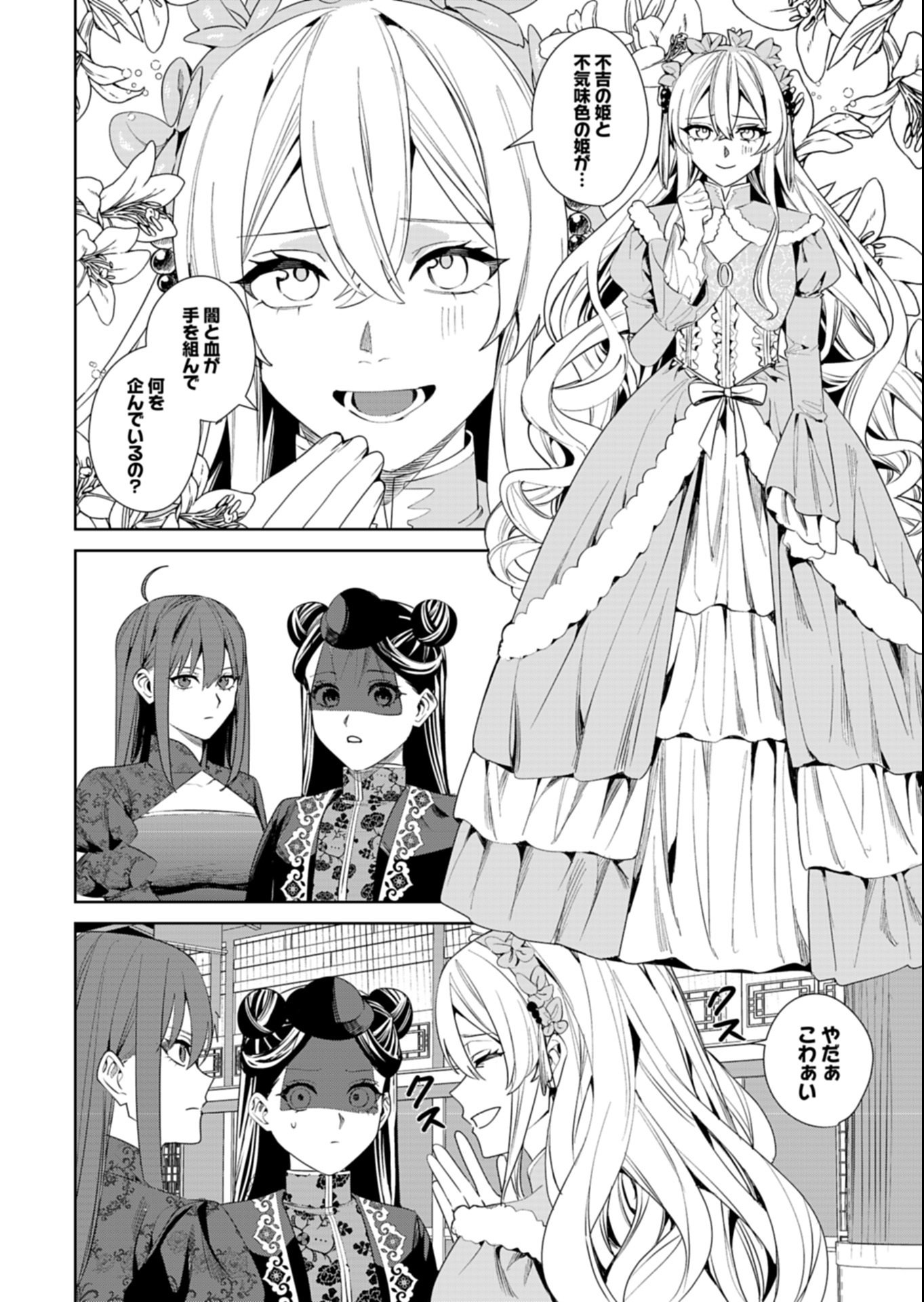 Hachi Irodori Koku no Koukyuu Monogatari - Chapter 9.2 - Page 10