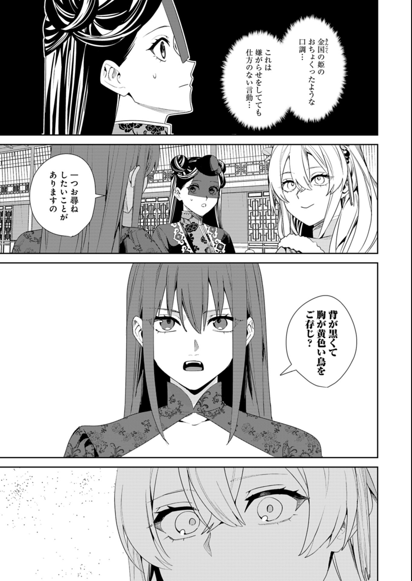 Hachi Irodori Koku no Koukyuu Monogatari - Chapter 9.2 - Page 11