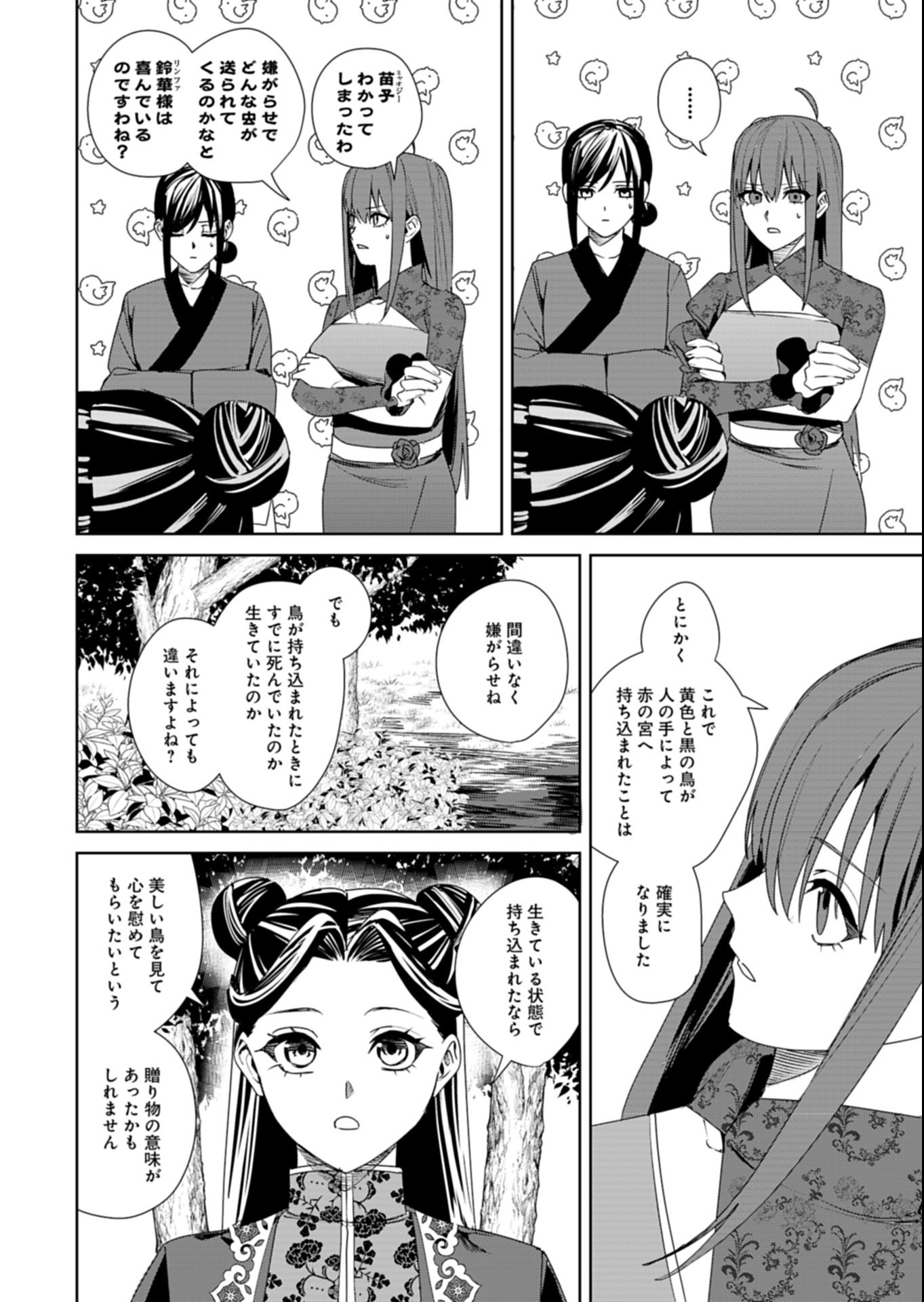 Hachi Irodori Koku no Koukyuu Monogatari - Chapter 9.2 - Page 2