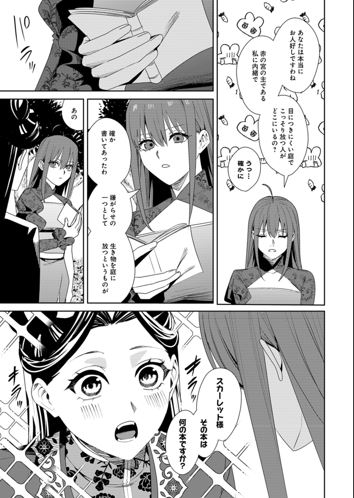 Hachi Irodori Koku no Koukyuu Monogatari - Chapter 9.2 - Page 3