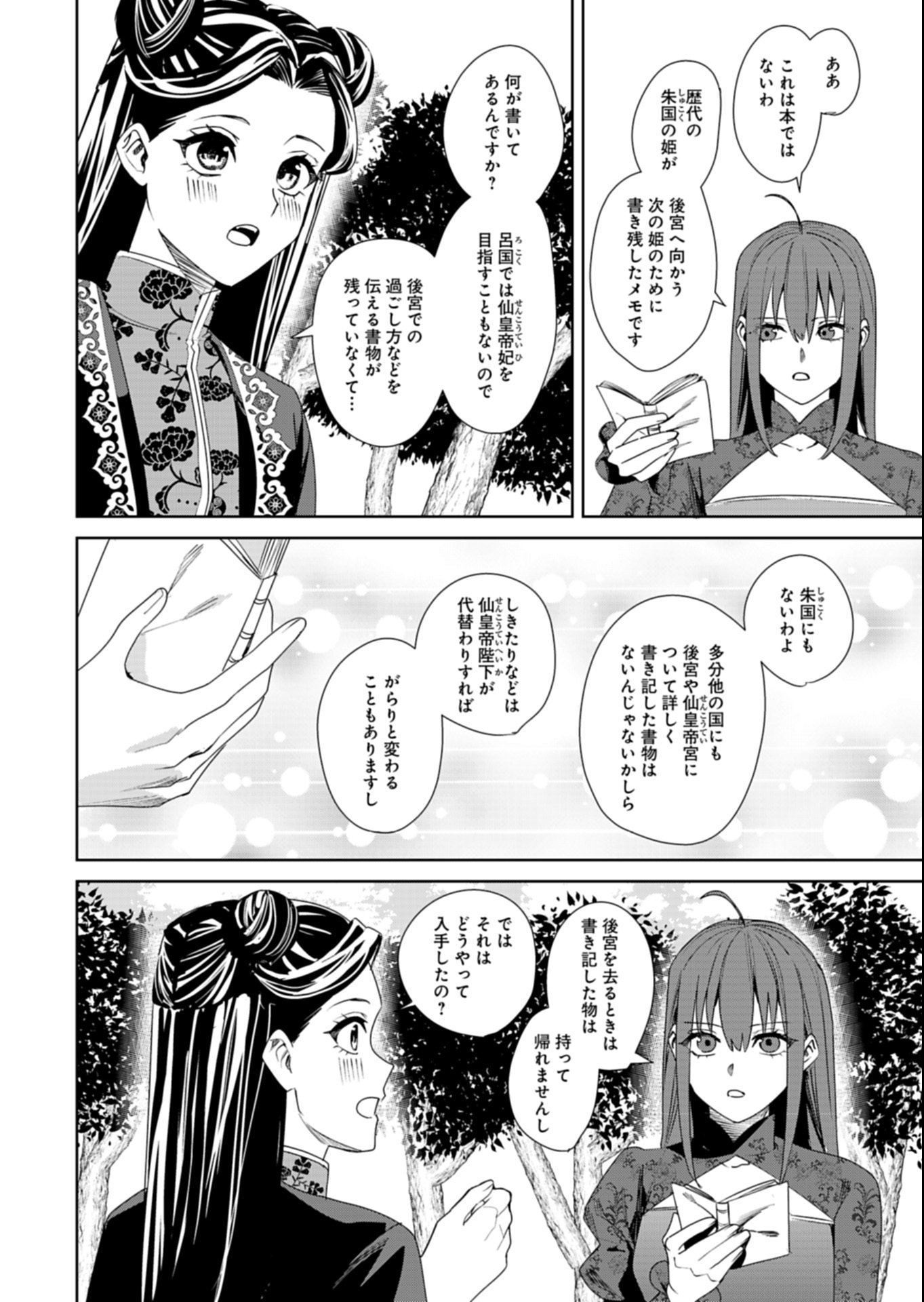 Hachi Irodori Koku no Koukyuu Monogatari - Chapter 9.2 - Page 4